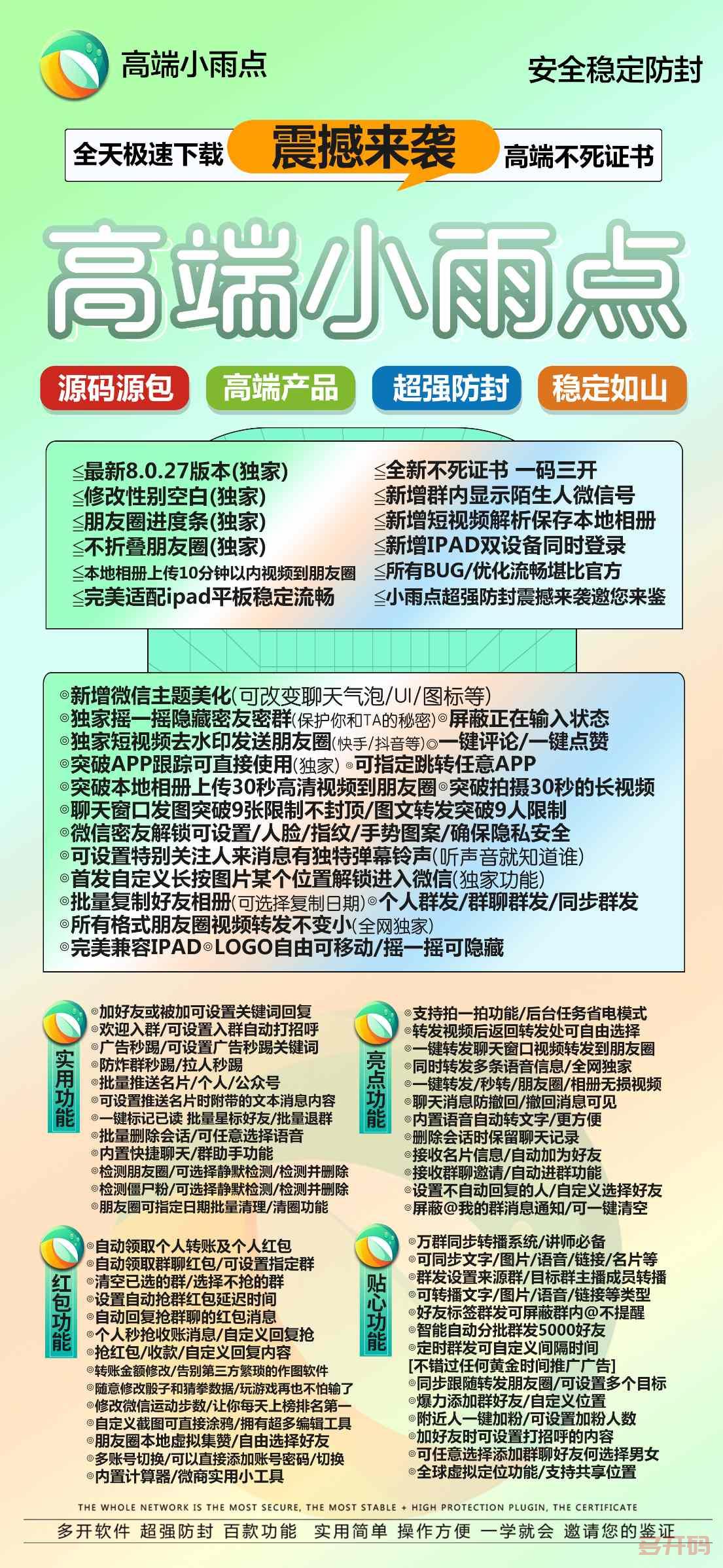 【苹果小雨点激活码卡密授权】2022苹果小雨点微信分身软件/自动防撤回/自动抢红包/全球虚拟定位《百万码授权》