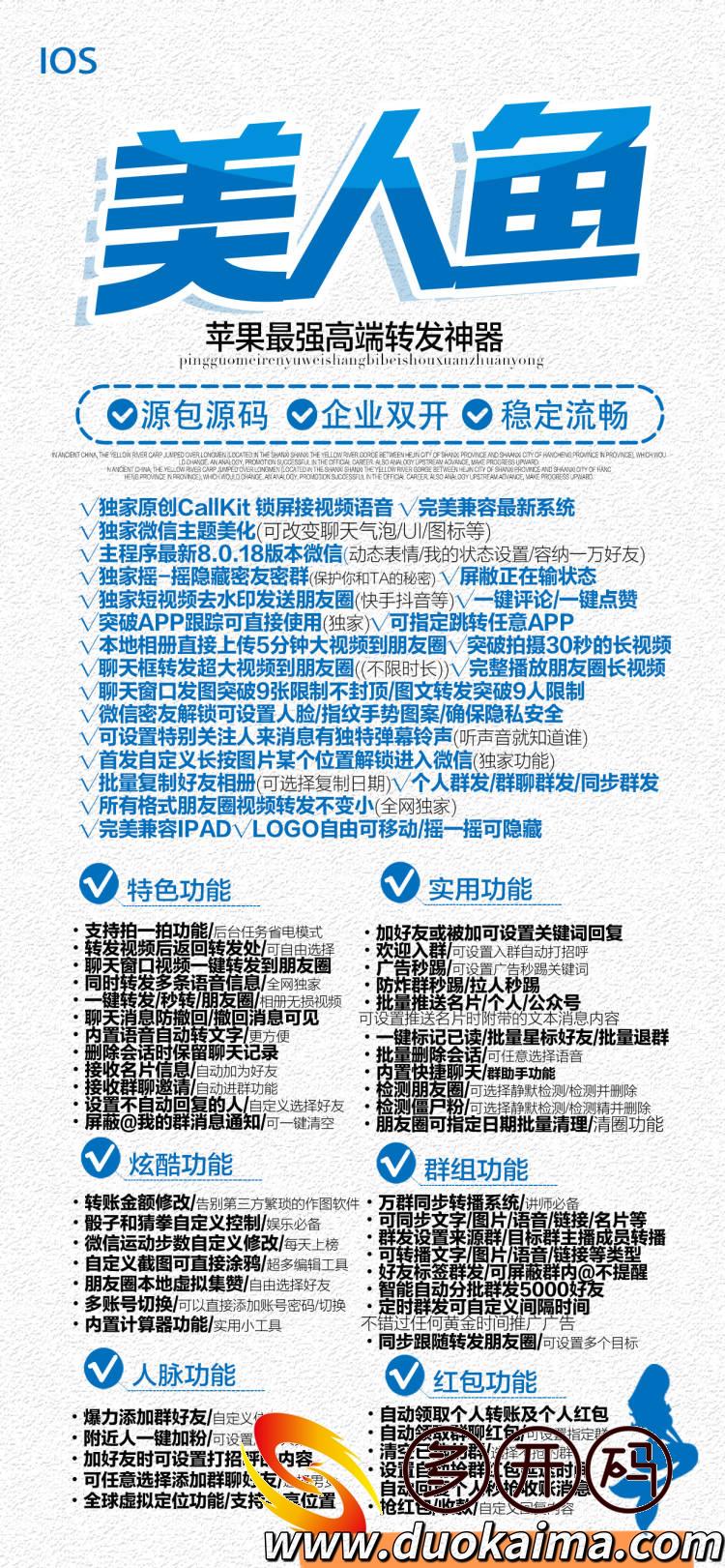 【苹果美人鱼激活码功能图教程】独立企业证书双开版本-微信分身-稳定防封美人鱼