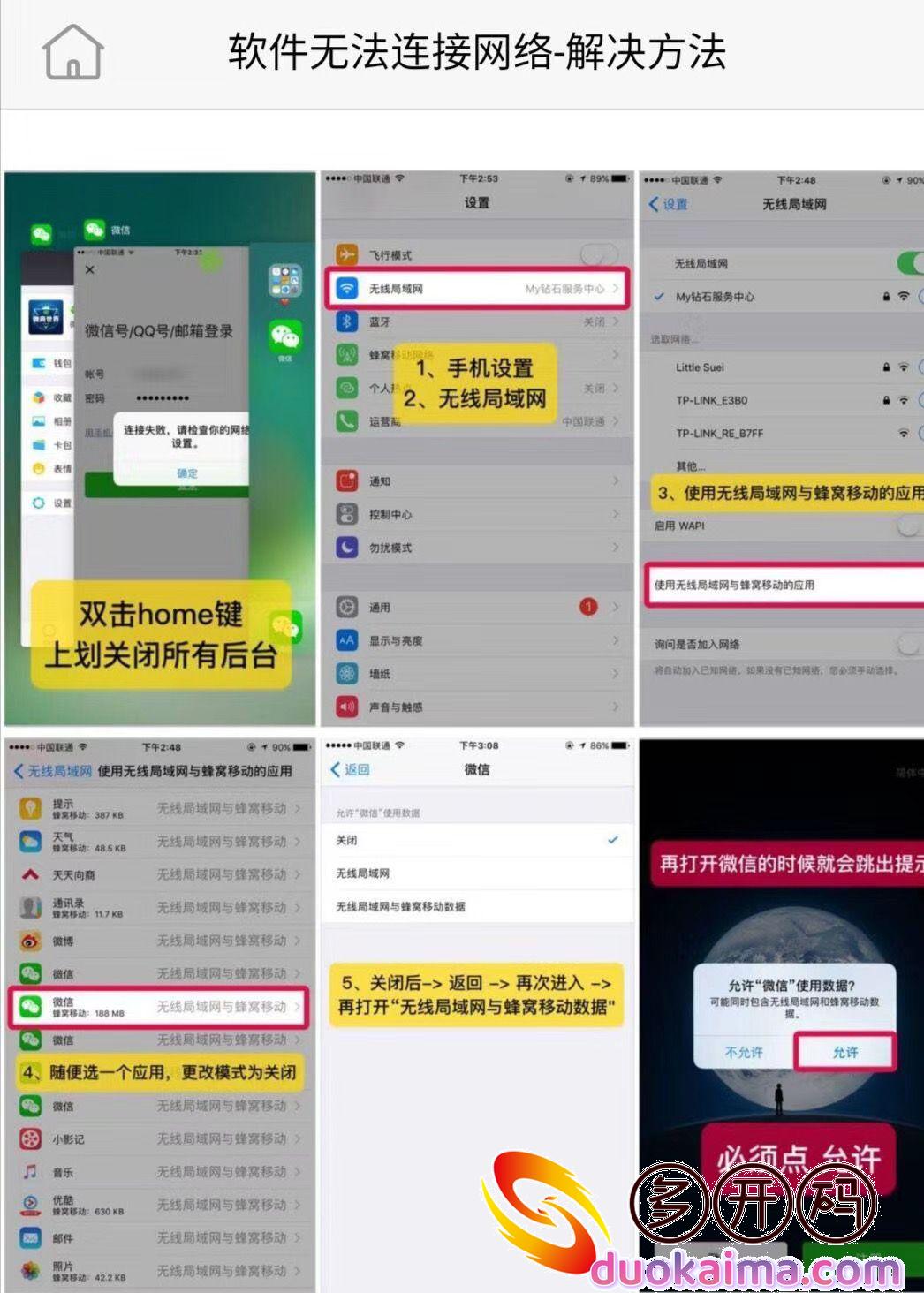 【苹果软件无网络教程】白龙马独角兽等微信分身多开，无法链接网络的方法