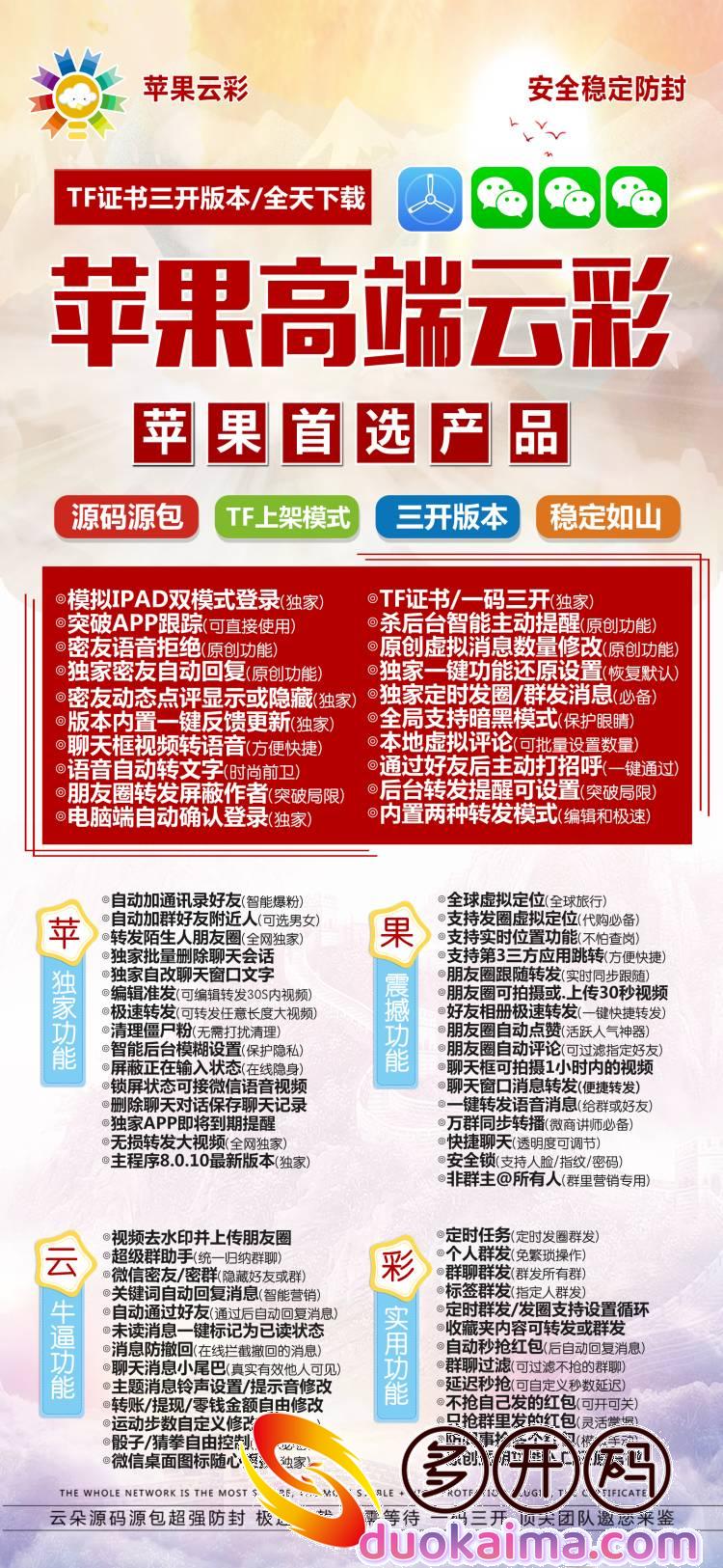 【苹果云彩】TF证书密友全球虚拟定位秒抢红包跟圈转发密友