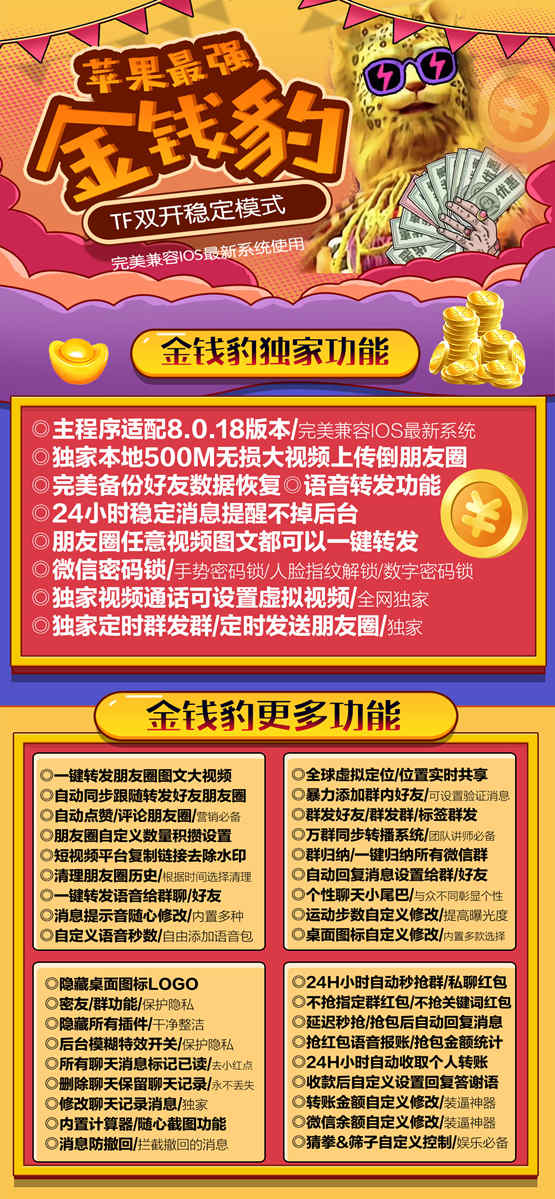 【苹果金钱豹官网】使用激活码卡密授权/TF版本微信双开/微信分身软件/一键转发营销软件兼容最新ios系统