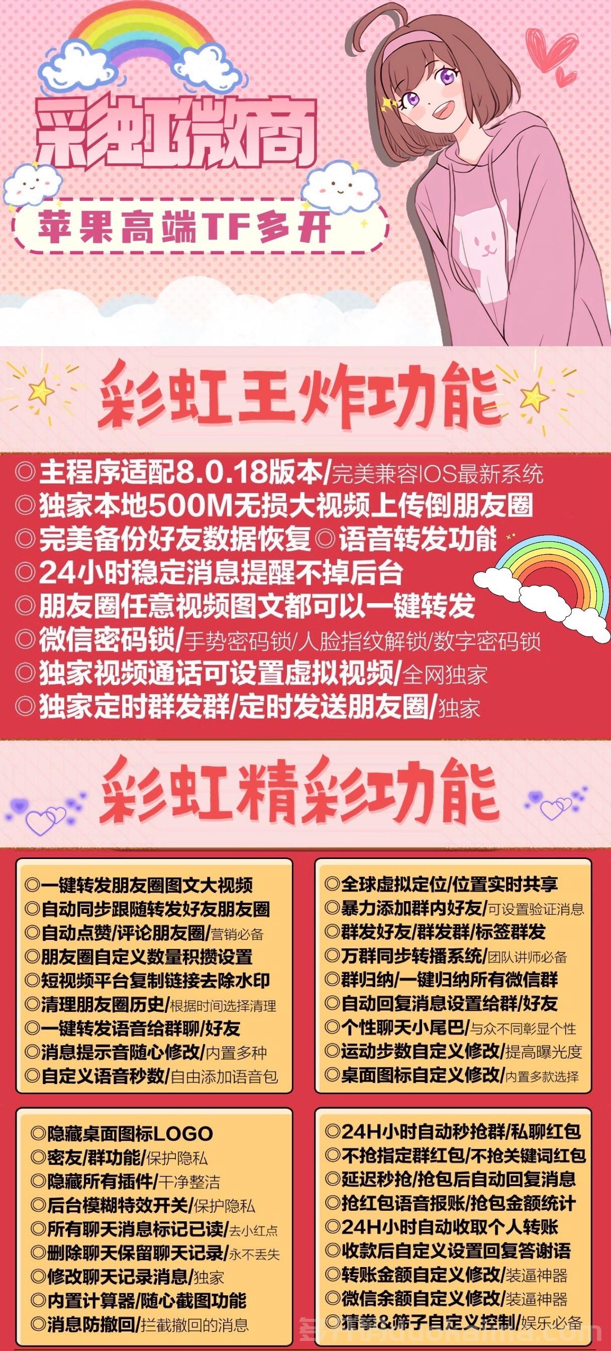 【苹果彩虹微商官网激活码】定时群发定时发送朋友圈自动跟圈 虚拟定位 虚拟通话《彩虹微商助手激活码》