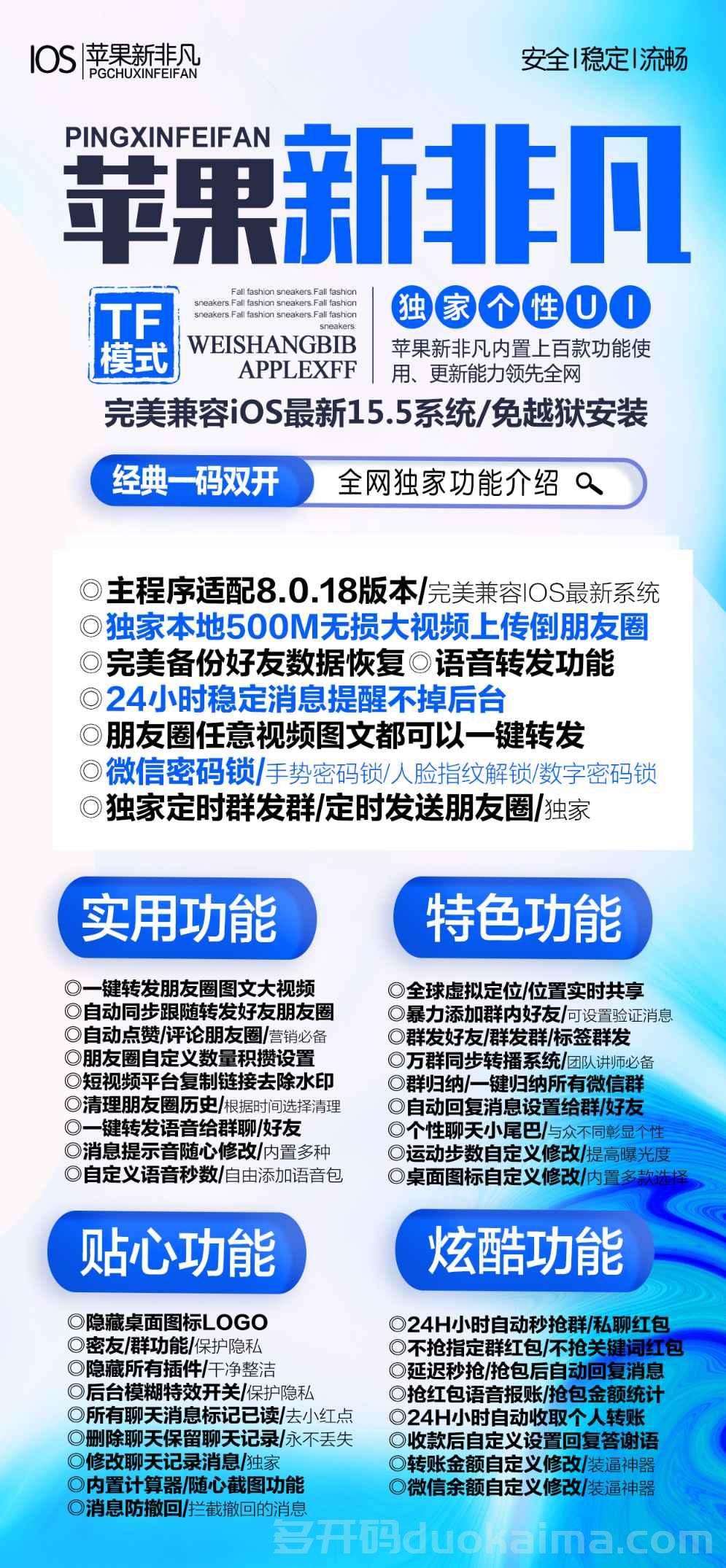 新款【苹果新非凡激活码授权】新非凡全球虚拟定位 定时群发 独家密友 苹果TF多开稳定下载一键转发营销软件兼容最新ios系统