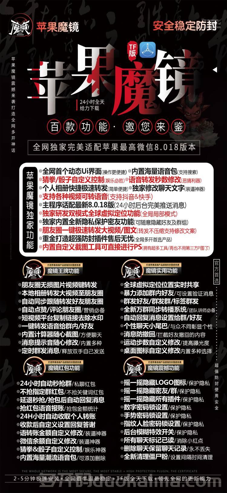 【苹果魔镜激活码卡密授权】魔镜TF授权码  魔镜一键转发 魔镜内置海量语音包《魔镜微信分身》