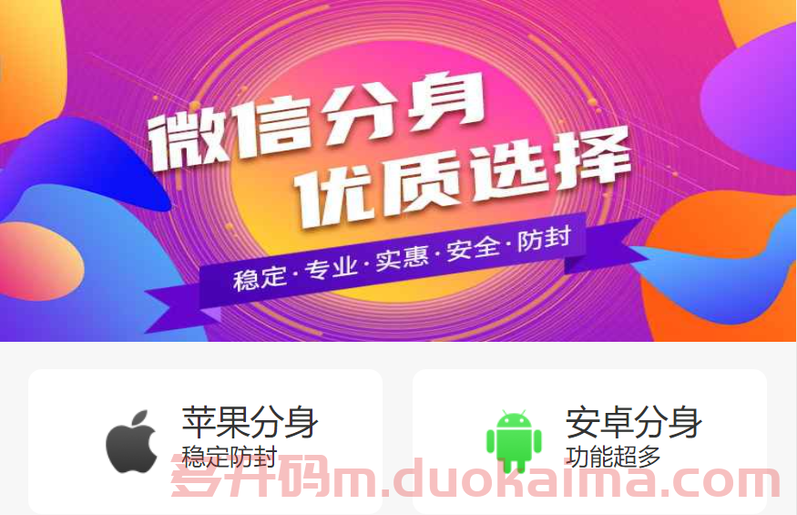 2022年最新微信正版多开分身激活码 一键转发 朋友圈一键转发 软件防封稳定