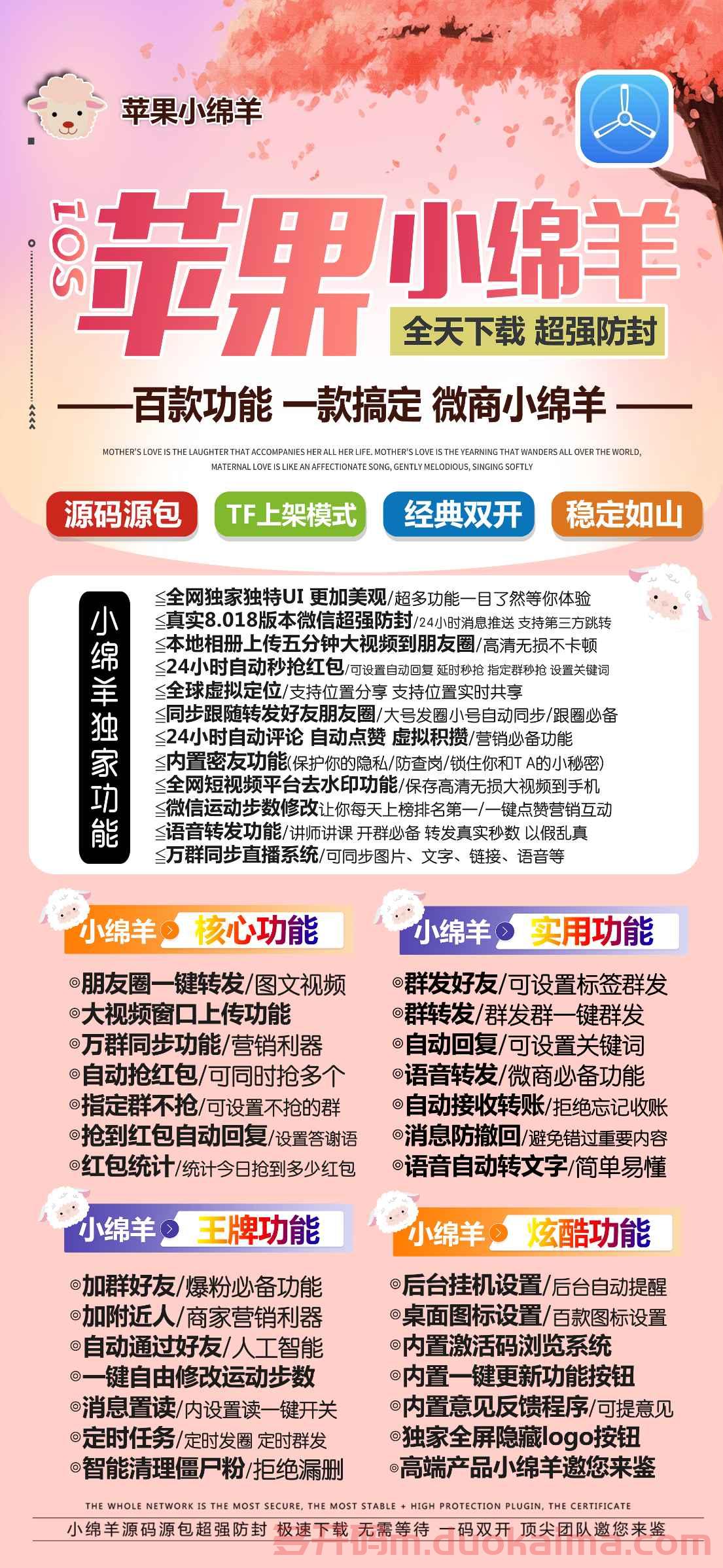 【苹果小绵羊激活码授权】苹果小绵羊官网/2022年苹果小绵羊微信多开/语音自动转文字