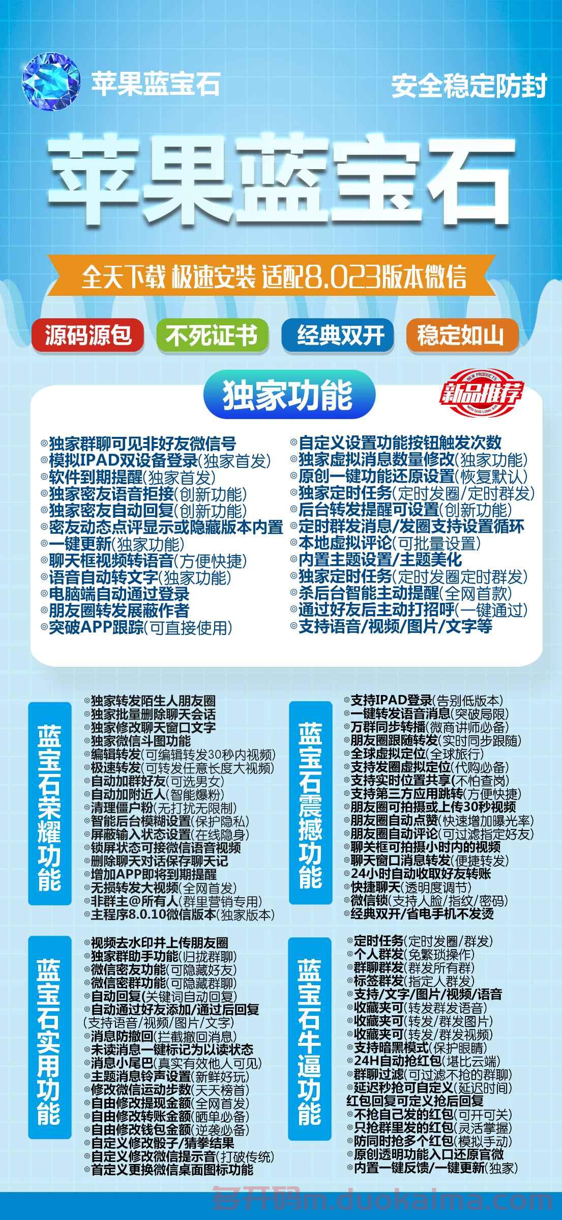 【苹果蓝宝石激活码微信分身】苹果蓝宝石微信分身下载地址使用卡密授权《风车车同款》