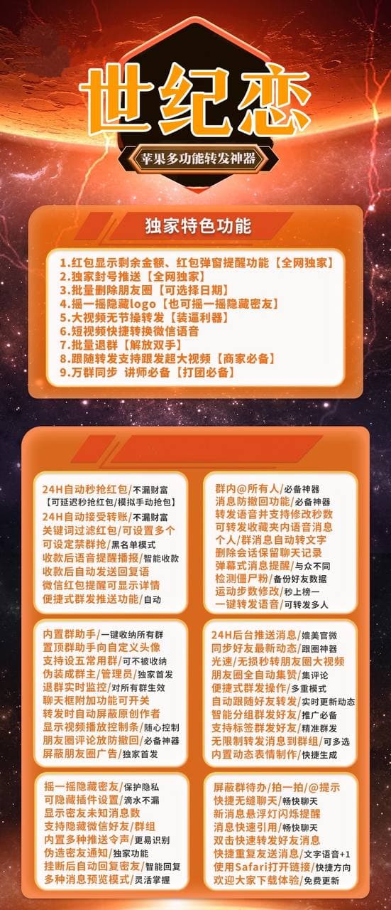 【苹果世纪恋激活码官网下载地址】苹果ios系统世纪恋微信多开分身/加好友或被加可设置关键词回复/正版授权激活