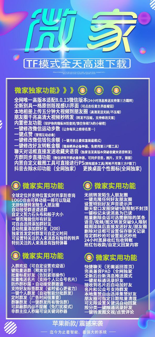 【苹果微家授权码】2022苹果微家微信多开/加好友或被加可设置关键词回复/正版授权