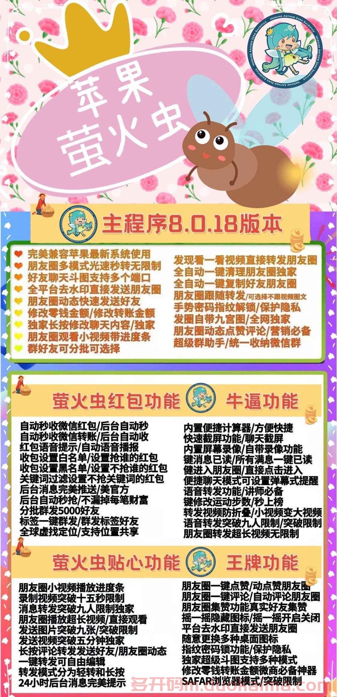 【苹果萤火虫激活码】2022苹果萤火虫微信多开/欢迎入群/可设置入群自动打招呼/正版授权《百万码激活码商城》