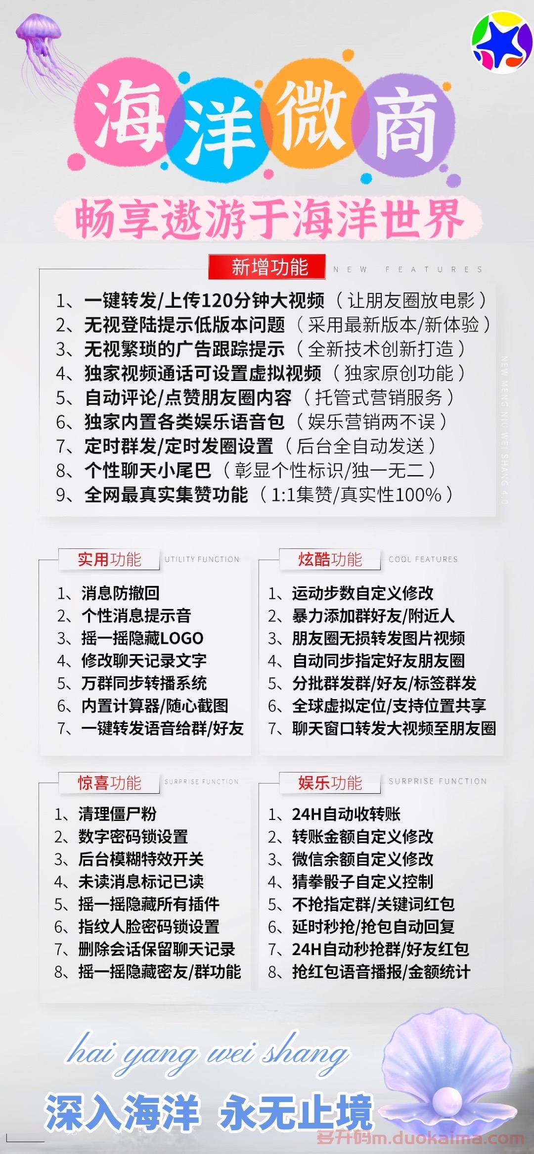 【苹果海洋微商激活码】2022苹果海洋微商微信多开/独家视频虚拟通话/加好友或被加可设置关键词回复/正版授权