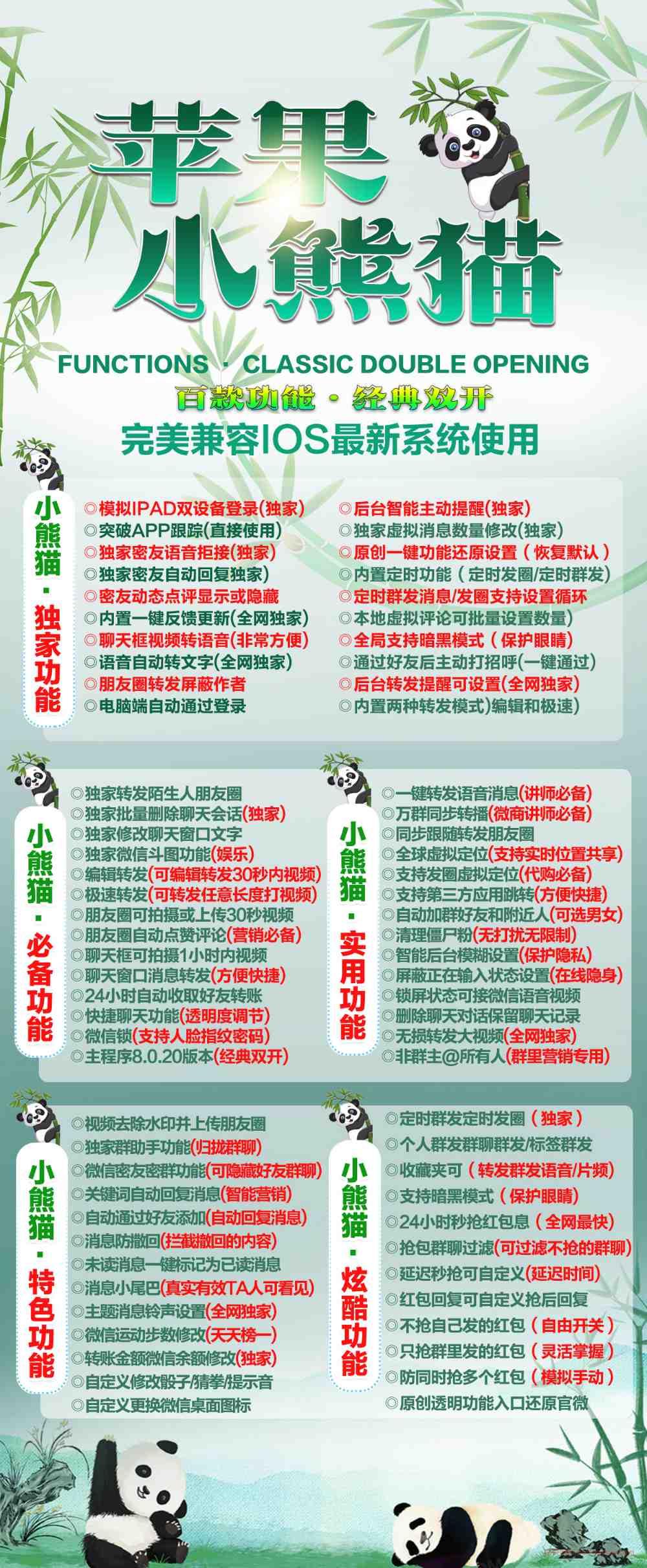 【苹果小熊猫激活码】2022年苹果小熊猫激活码一码双开/独家隐藏密友/苹果小熊猫营销软件/自动加好友被动加好友