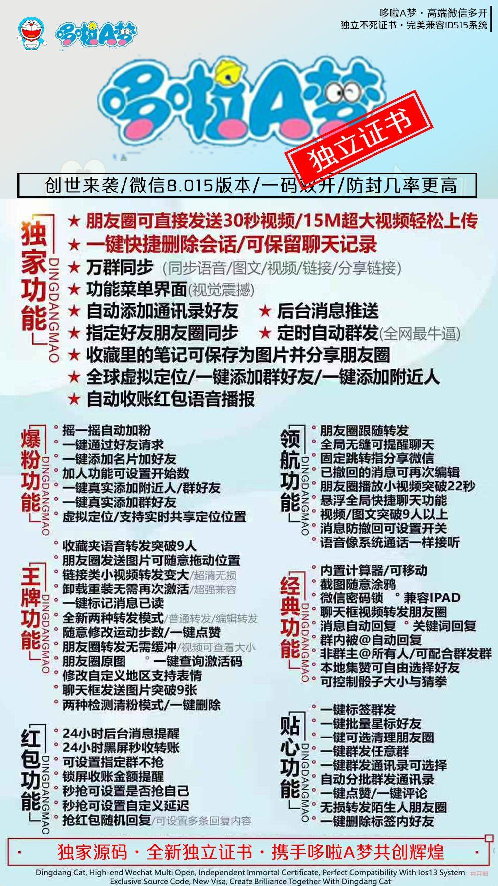 【苹果哆啦A梦激活码卡密授权】苹果哆啦A梦官网授权码|苹果ios系统哆啦A梦微信分身下载|ios 15.5系统能不能用