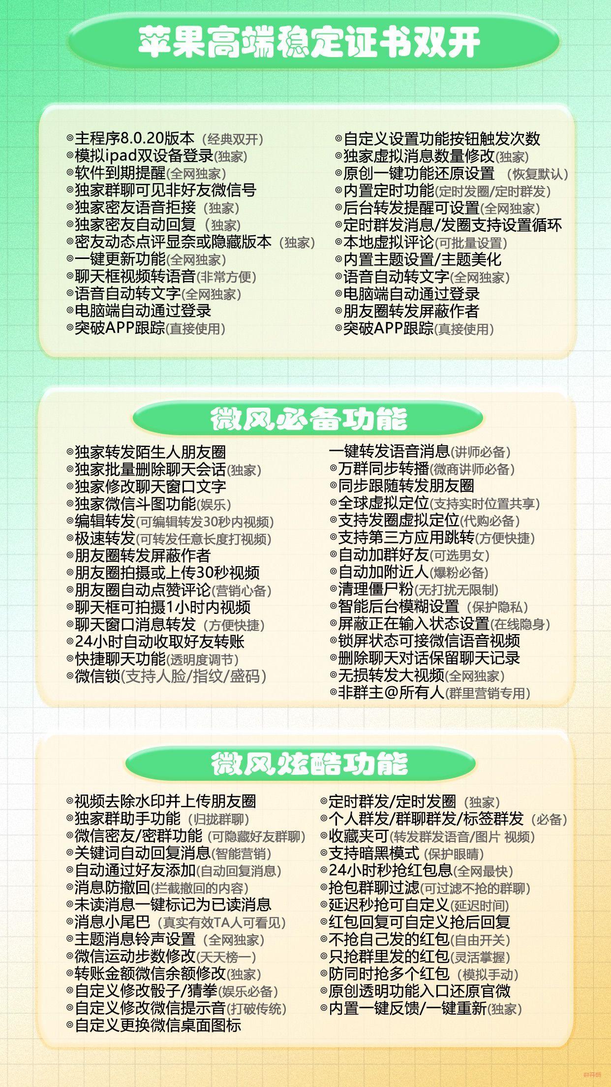 【苹果风云激活码官网下载更新地址】苹果ios微信多开分身一键转发大视频图文教程激活授权码卡密购买兼容最新系统