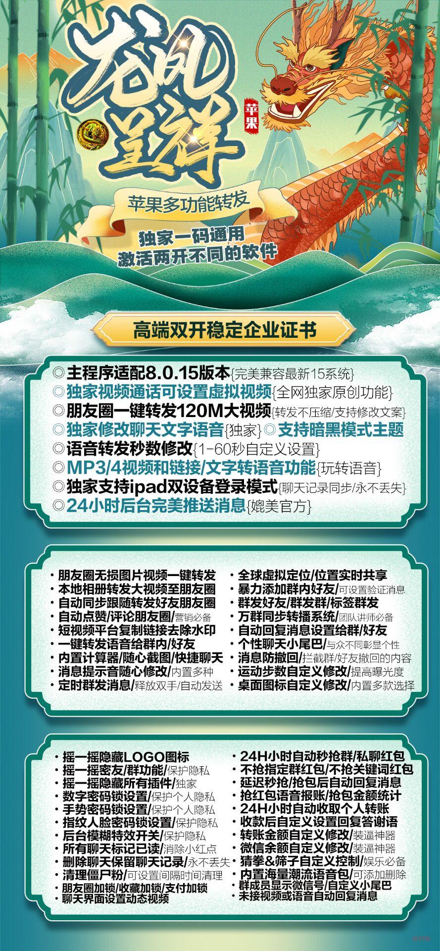 【苹果龙凤呈祥官网下载更新地址】苹果ios微信多开分身一键转发大视频图文教程激活授权码卡密购买兼容最新系统