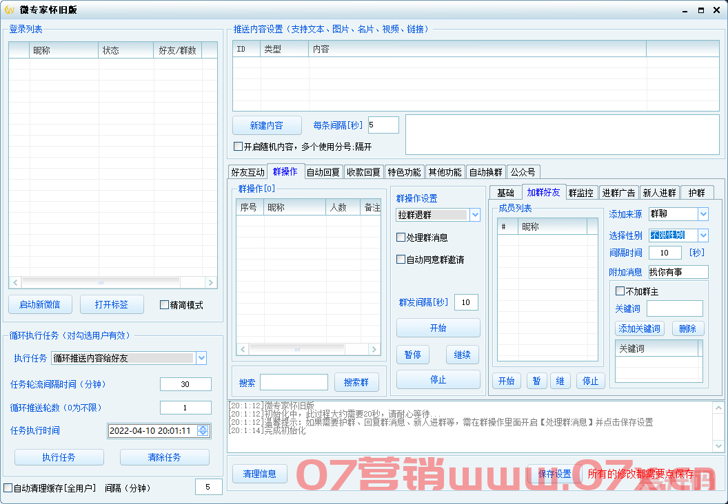 【<strong>电脑</strong>微信软件微专家激活码】微专家怀旧使用教程功能全面《正版授权》【热点咨询多多码】