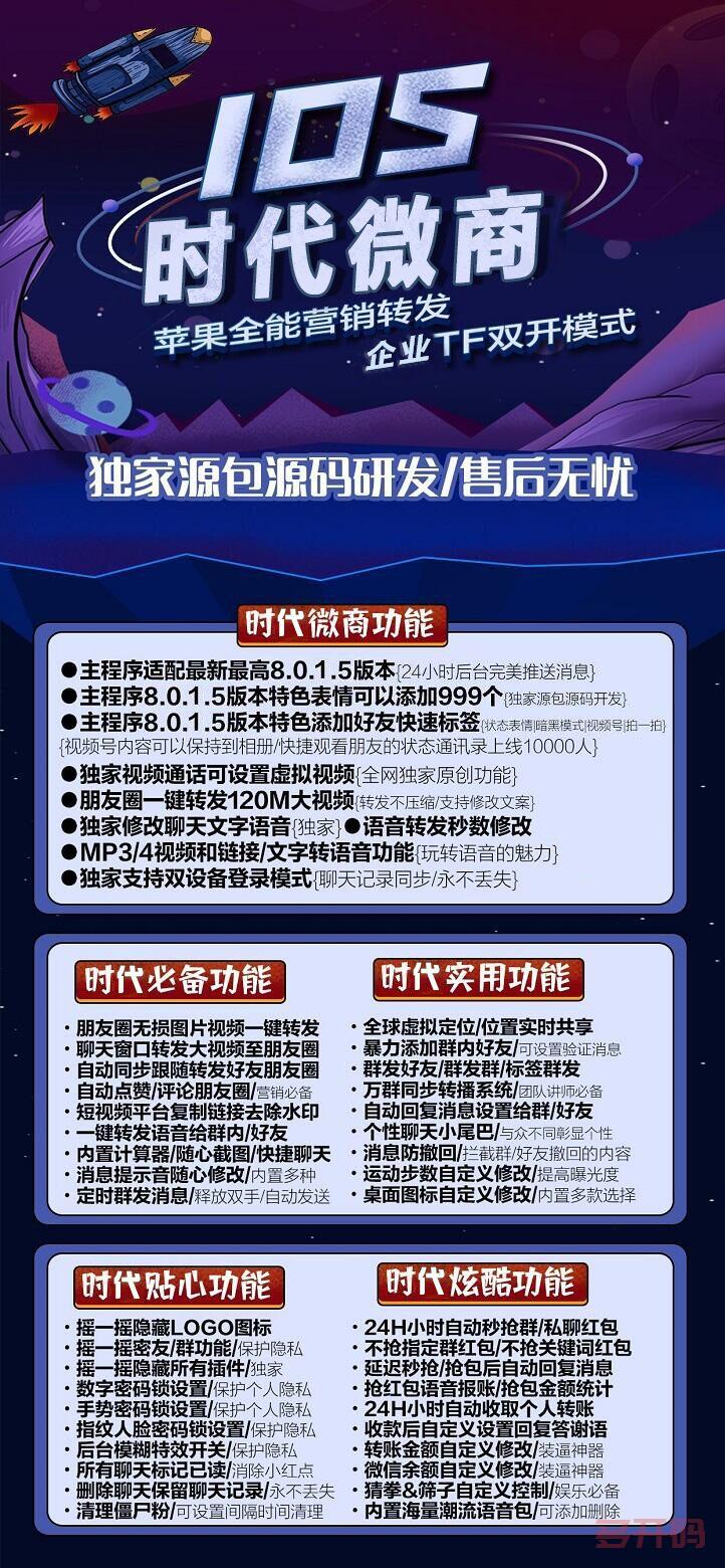 【苹果时代微商激活码】官网卡密授权 - 2022苹果时代微商“微信多开软件”,全球虚拟使用独家视频通话 - 自动加人自动同意好友回复