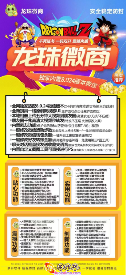 【苹果龙珠多开官网下载更新地址激活授权码卡密】百万码商场-自动发卡平台《微信分身多开群发加人》微信多开