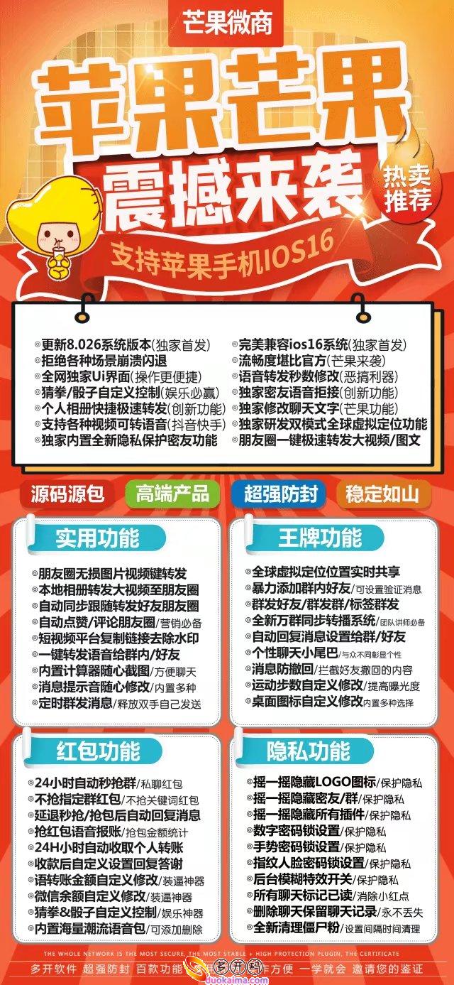 【苹果芒果多开官网下载更新激活码激活授权码卡密】百万码自动发卡平台《微信分身多开群发加人》微信多开