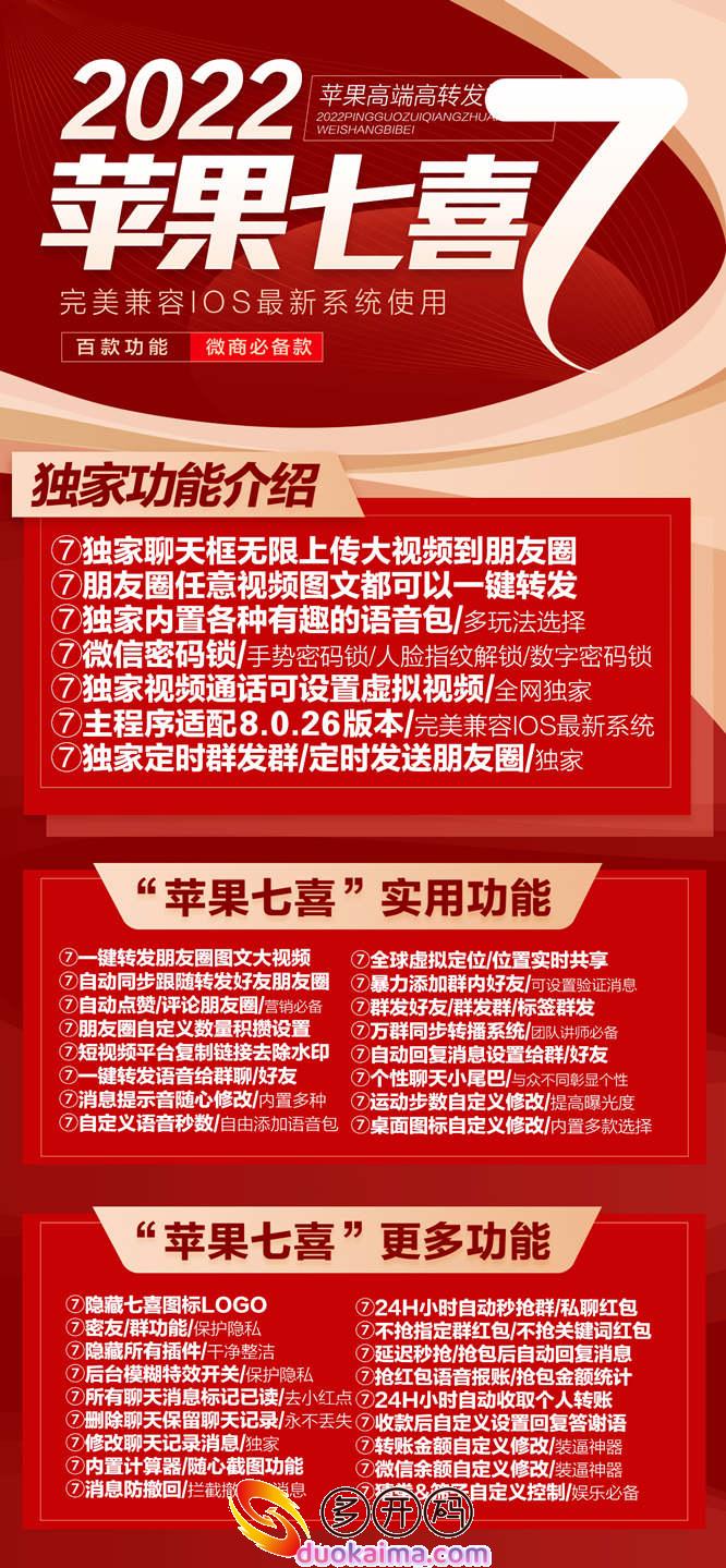 【苹果七喜微信多开官网下载更新官网激活码激活授权码卡密】支持最新ios16系统《虚拟通话虚拟定位抢红包》