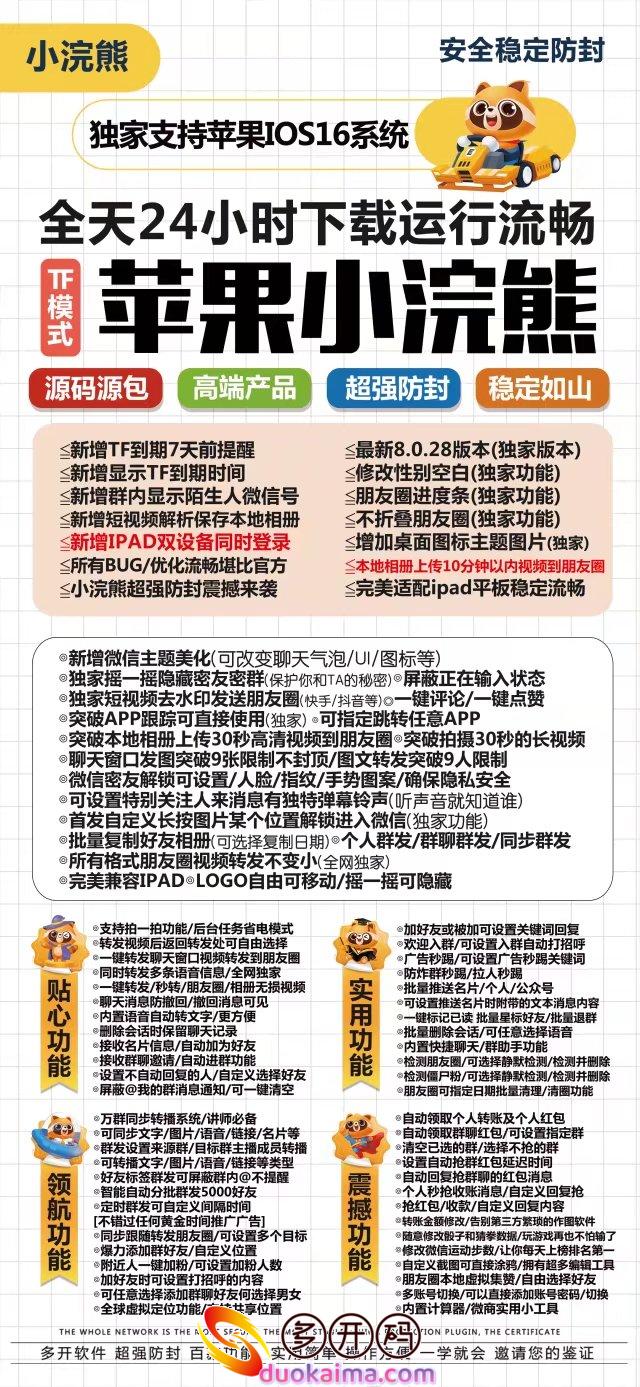 【苹果小浣熊多开官网下载更新官网激活码激活授权码卡密】支持最新ios16系统《虚拟定位抢红包》