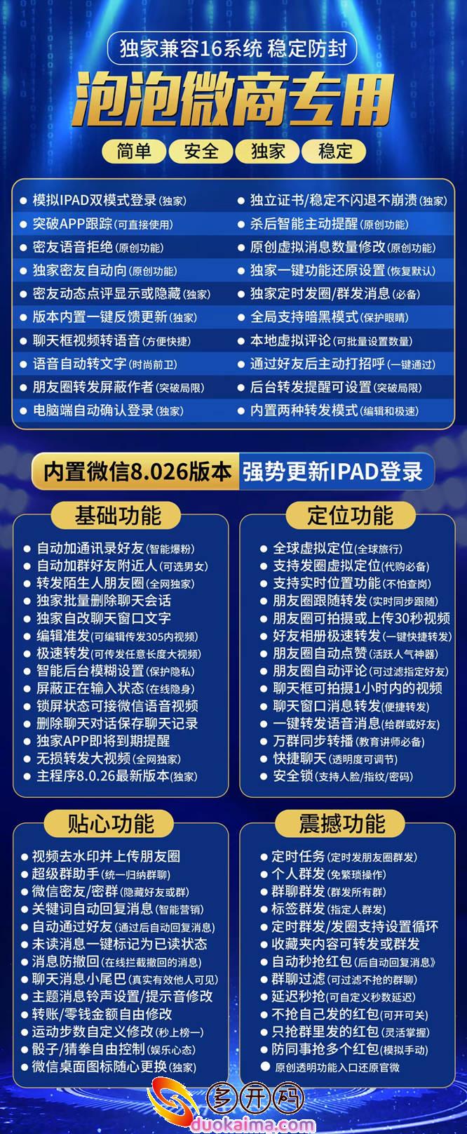 【苹果泡泡微商龟多开官网下载更新官网激活码激活授权码卡密】支持最新ios16系统《虚拟定位抢红包》