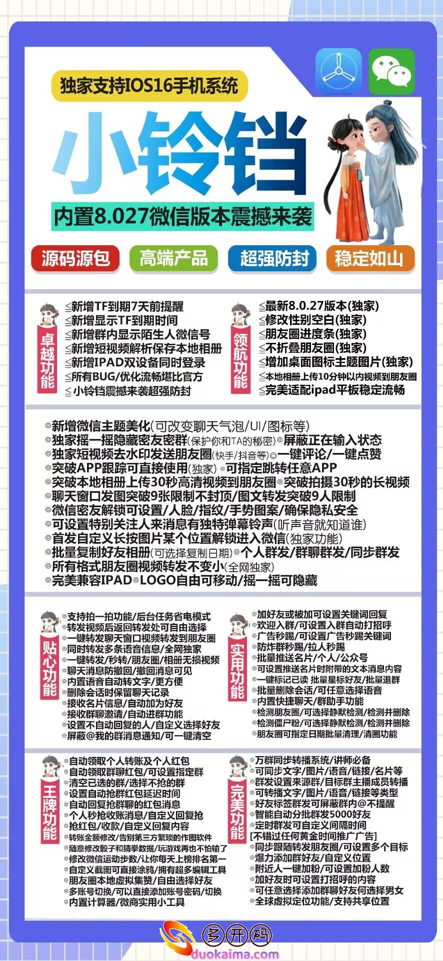 【苹果小铃铛多开官网下载更新官网激活码激活授权码卡密】支持最新ios16系统《虚拟定位抢红包》微信多开分身