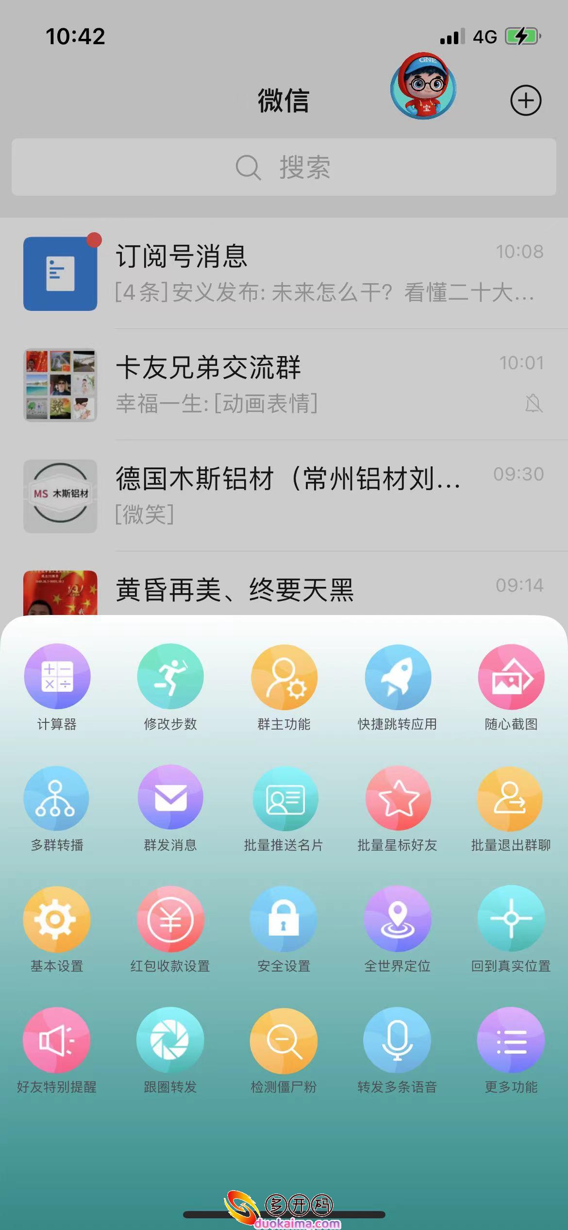 苹果大宝激活码支持IOS16系统吗?手机升级iOS16系统了，微信分身软件打不开了怎么办？