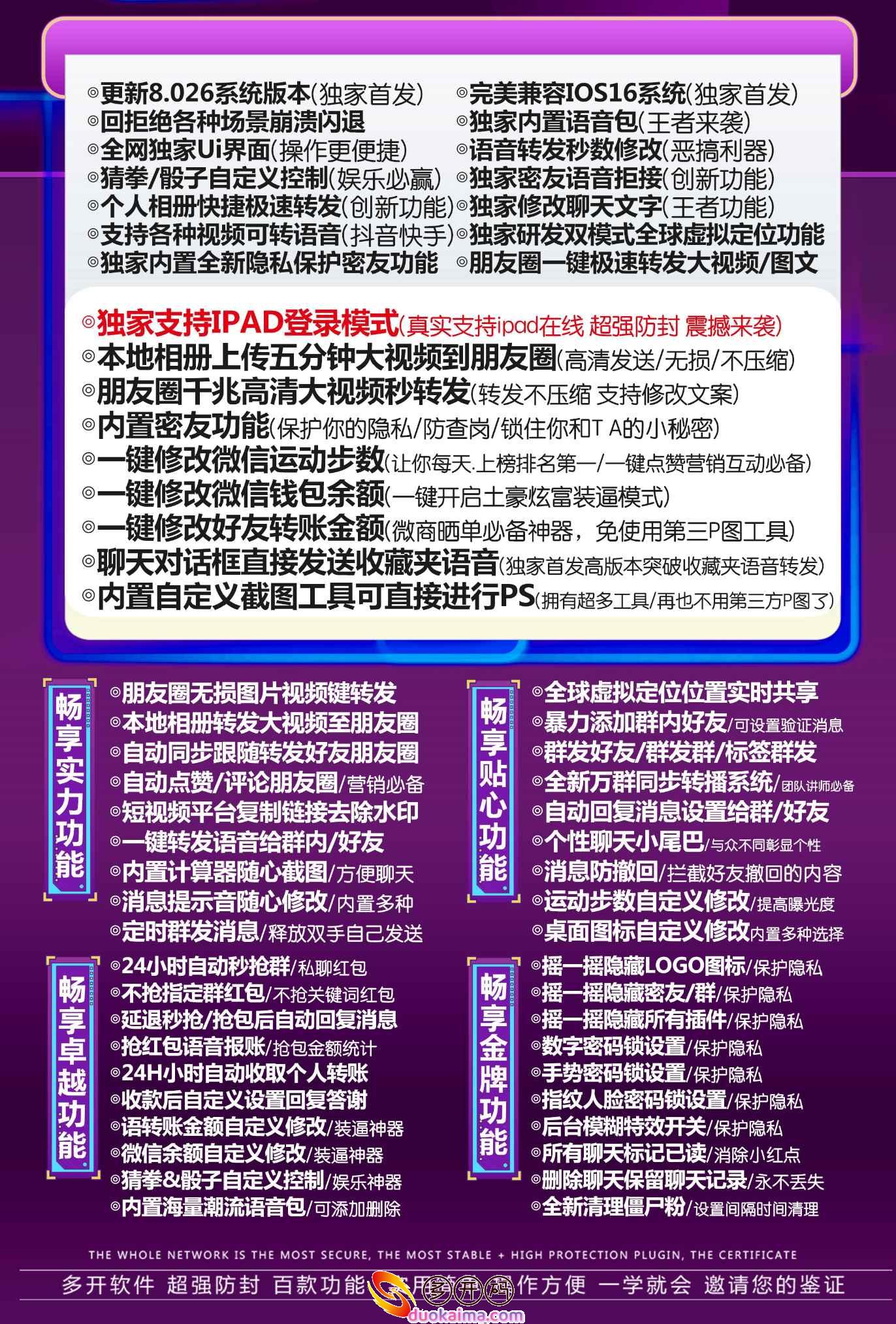 【苹果畅享微商多开官网下载更新官网激活码激活授权码卡密】支持最新ios16系统《虚拟定位抢红包》