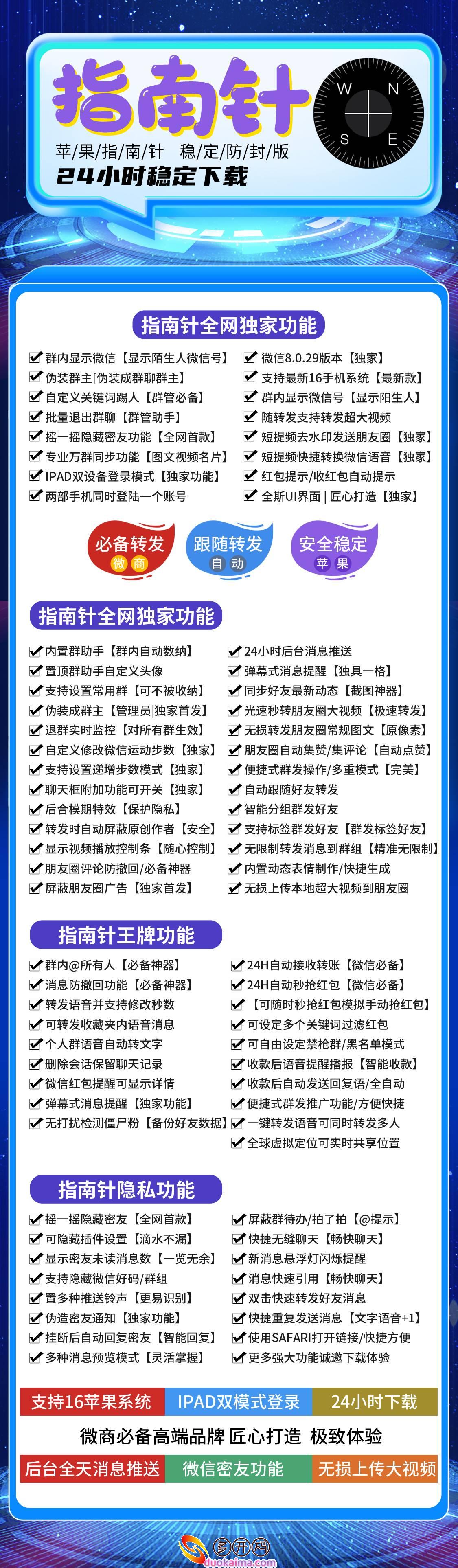 【苹果指南针多开官网下载更新官网激活码激活授权码卡密】支持最新ios16系统-独家查看非好友微信号《虚拟定位抢红包》