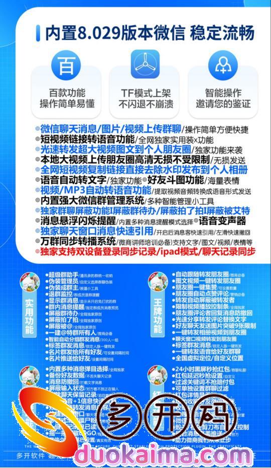 【苹果老虎多开官网下载更新官网激活码激活授权码卡密】支持最新ios16系统《虚拟定位抢红包》