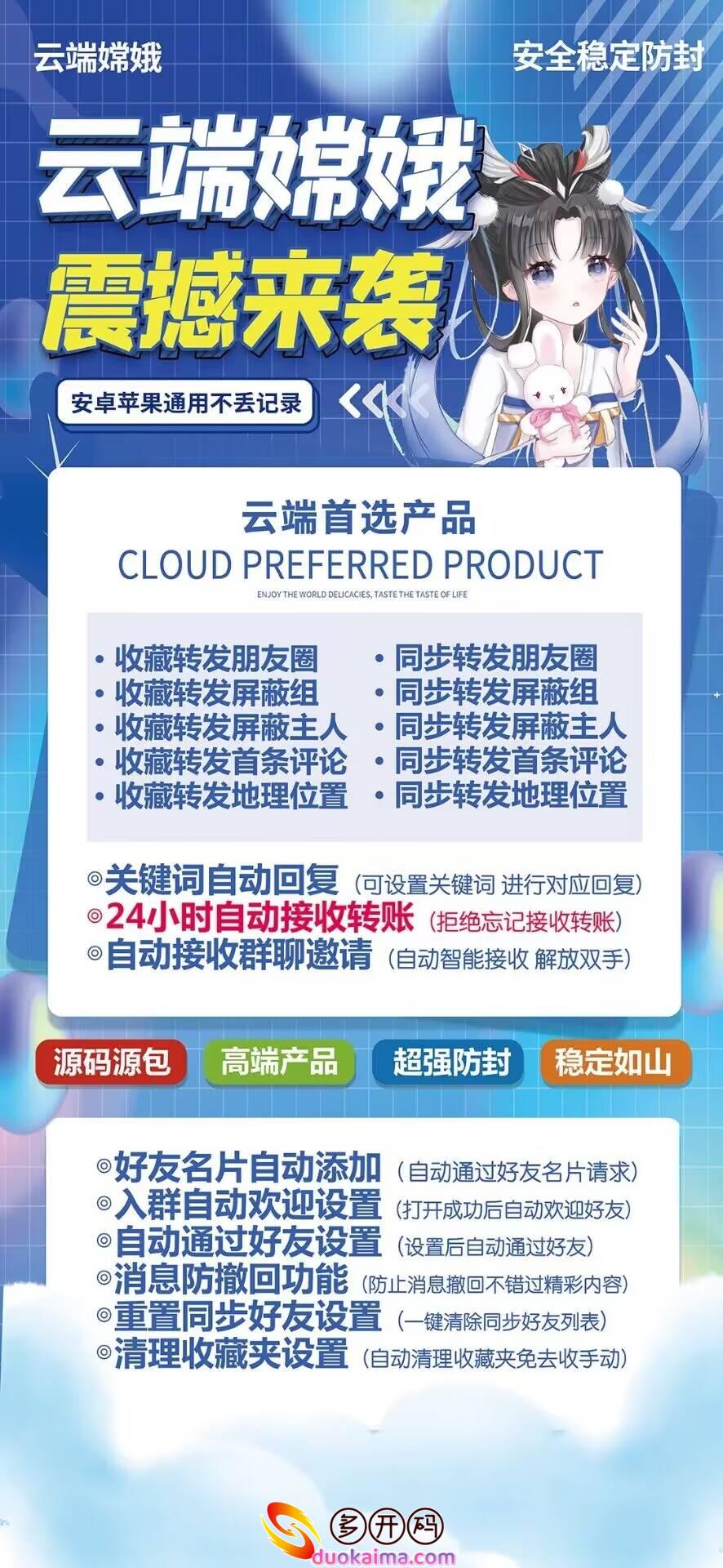 云端转发嫦娥激活码/一键转发跟圈嫦娥官网（百万码商城诚招代理合伙人）