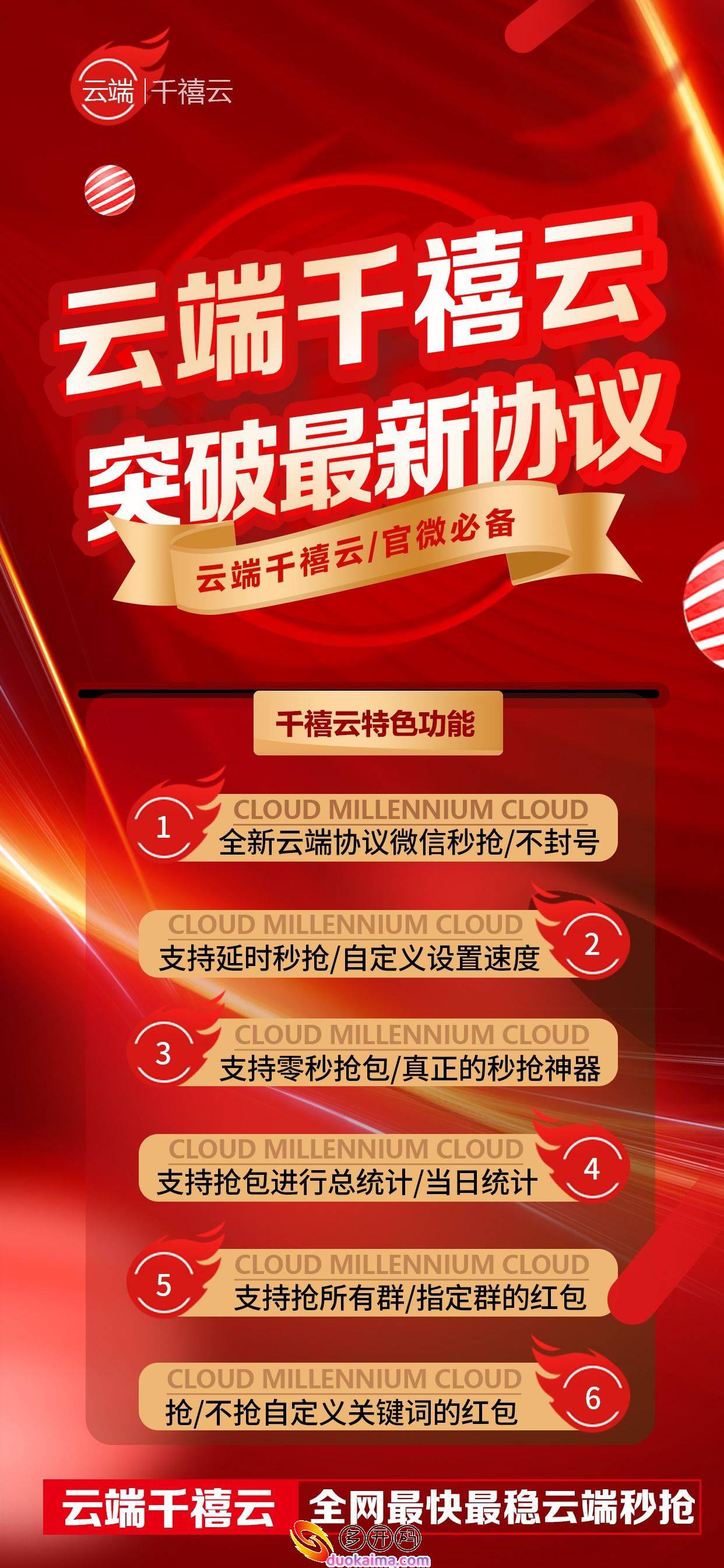 【云端千禧云抢官网地址激活码授权使用教程】全新云端协议微信秒抢/不封号支持抢所有群/24小时自动云端抢红包