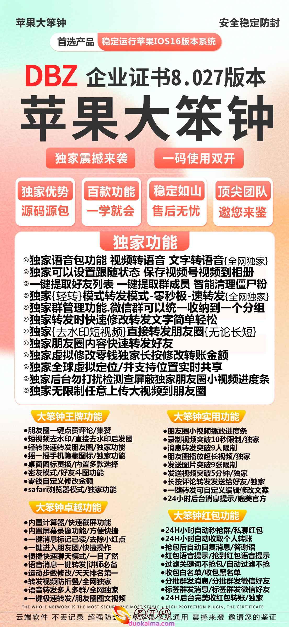 【苹果大笨钟网激活码】2022苹果泡泡糖微信分身/加好友或被加可设置关键词回复/正版授权