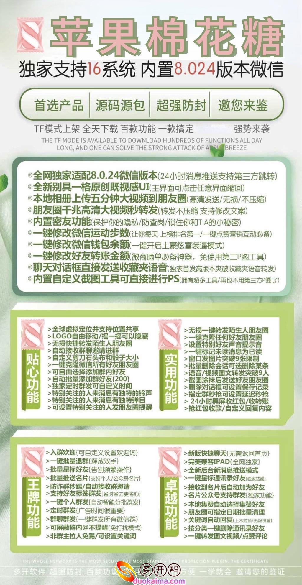 【苹果棉花糖多开官网下载更新官网激活码激活授权码卡密】支持最新ios16系统/自动群加人/自定义石头剪刀布/《虚拟定位抢红包》