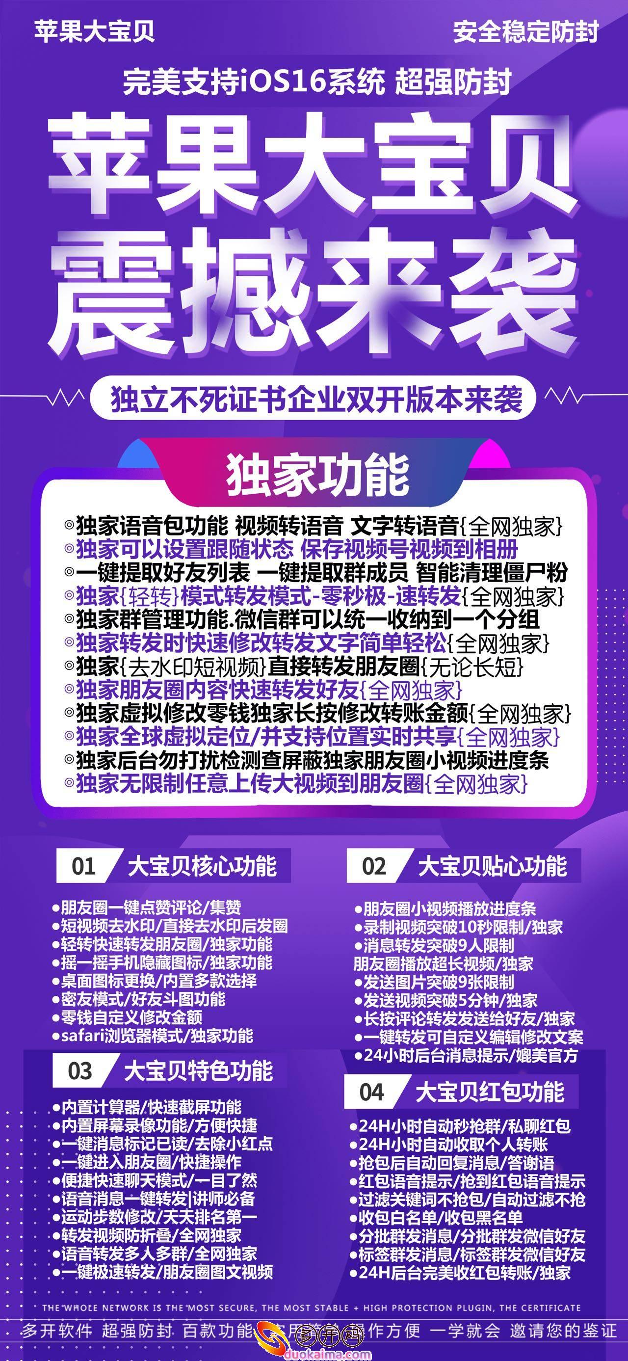 【苹果IOS微信分身大宝贝多开官网下载更新官网激活码激活授权码卡密】支持最新ios16系统《虚拟定位抢红包》