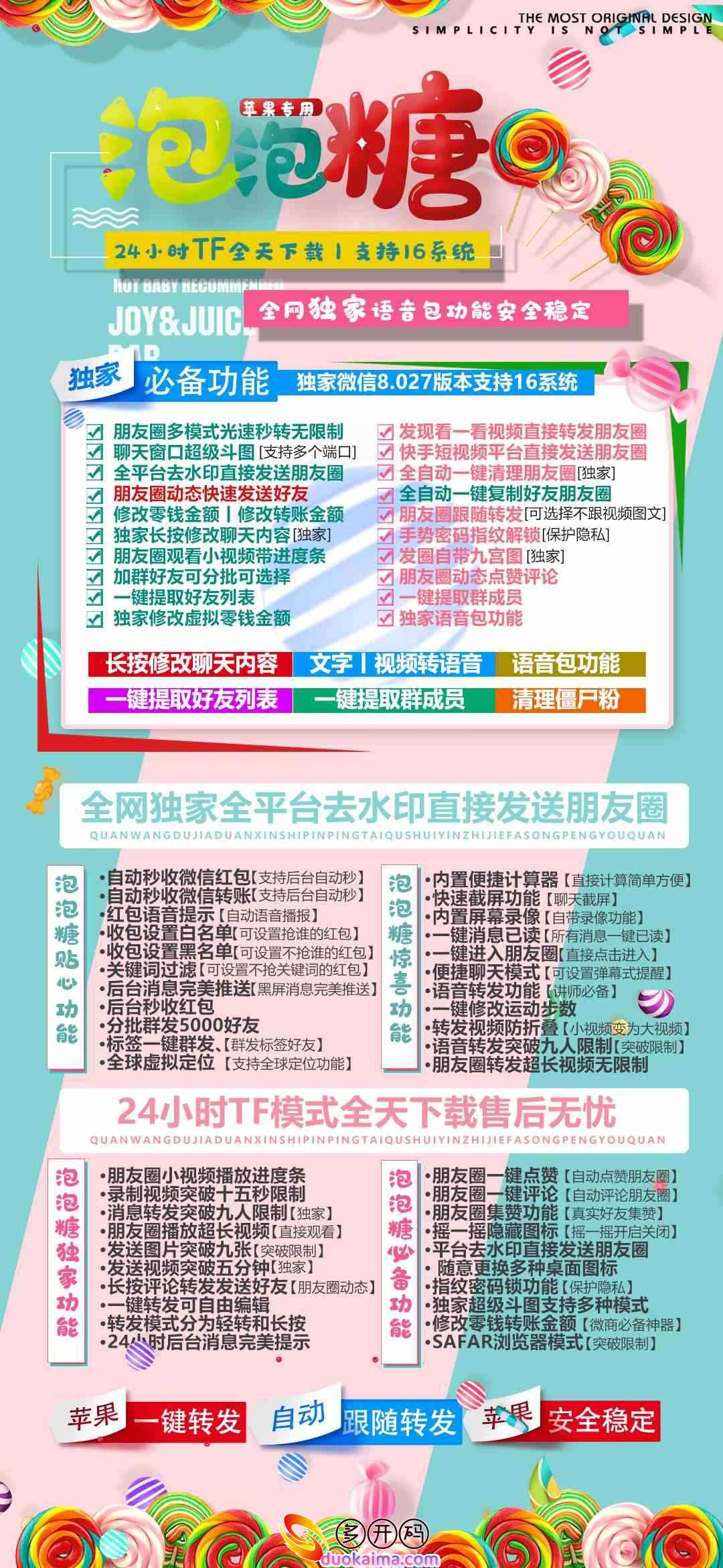 【苹果泡泡糖官网下载更新地址激活授权码卡密皮卡丘同款】苹果高端TF微信多开分身一键转发朋友圈图文大视频工具支持苹果最新16系统支持万群直播微信群发微信密友语音转发