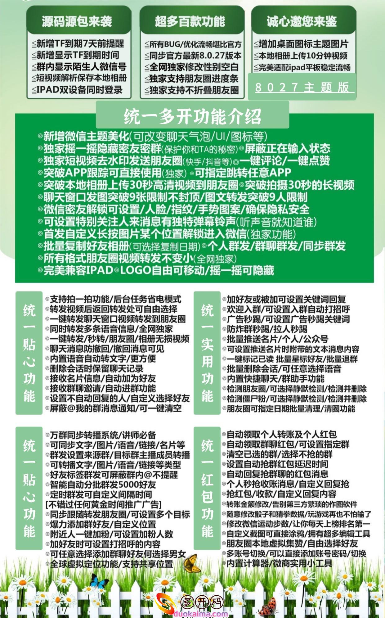 【苹果统一微商分身多开官网下载使用教程激活码激活授权码卡密】支持最新ios16系统《虚拟定位抢红包》转发突破9人限制