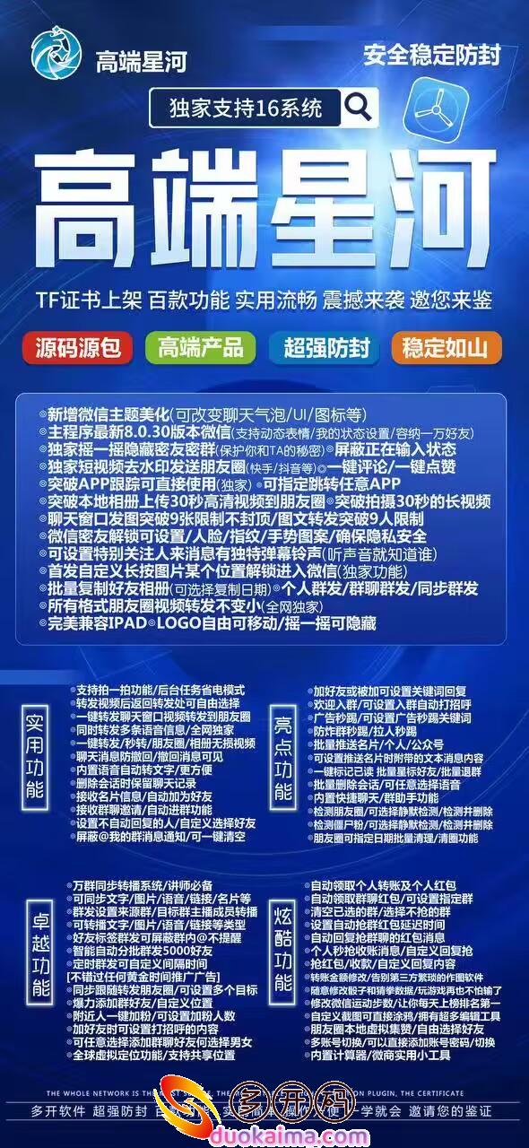 【苹果星河多开官网下载更新官网激活码激活授权码卡密】支持最新ios16系统《虚拟定位抢红包》