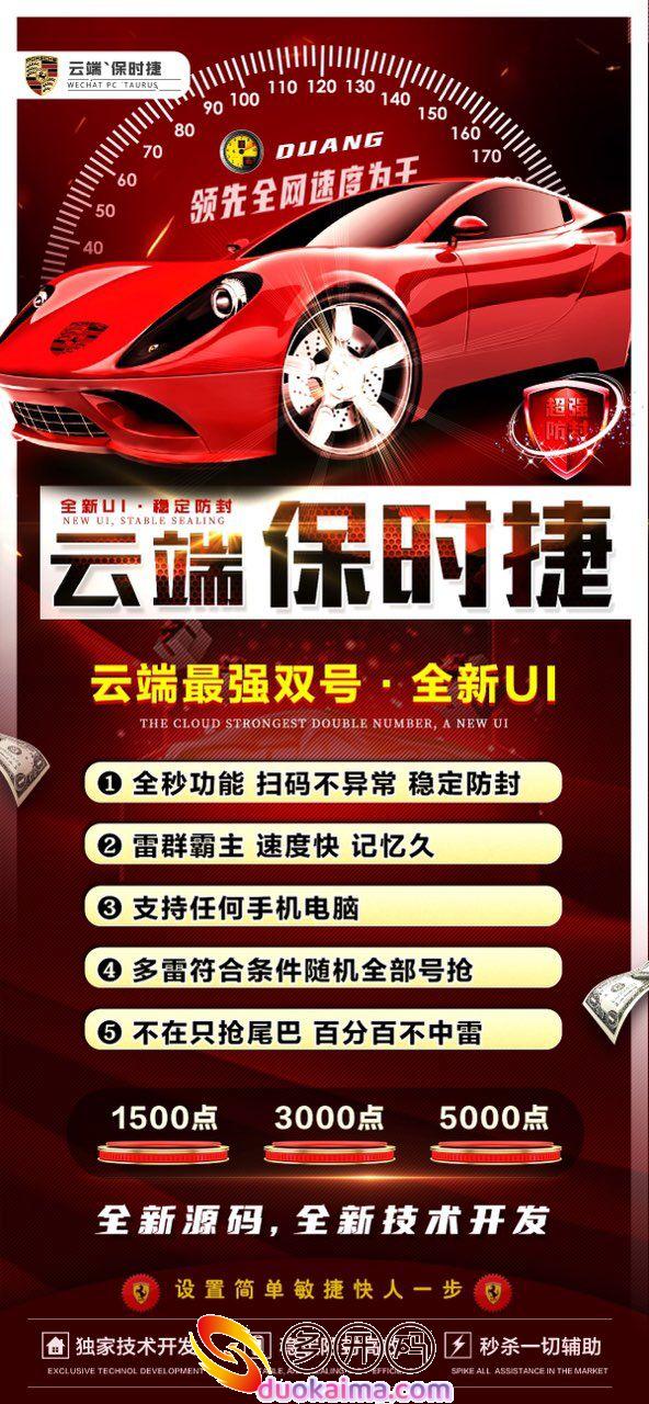 【云端双号保时捷】安卓苹果免下载 直接云端登录【1500点3000点5000点】