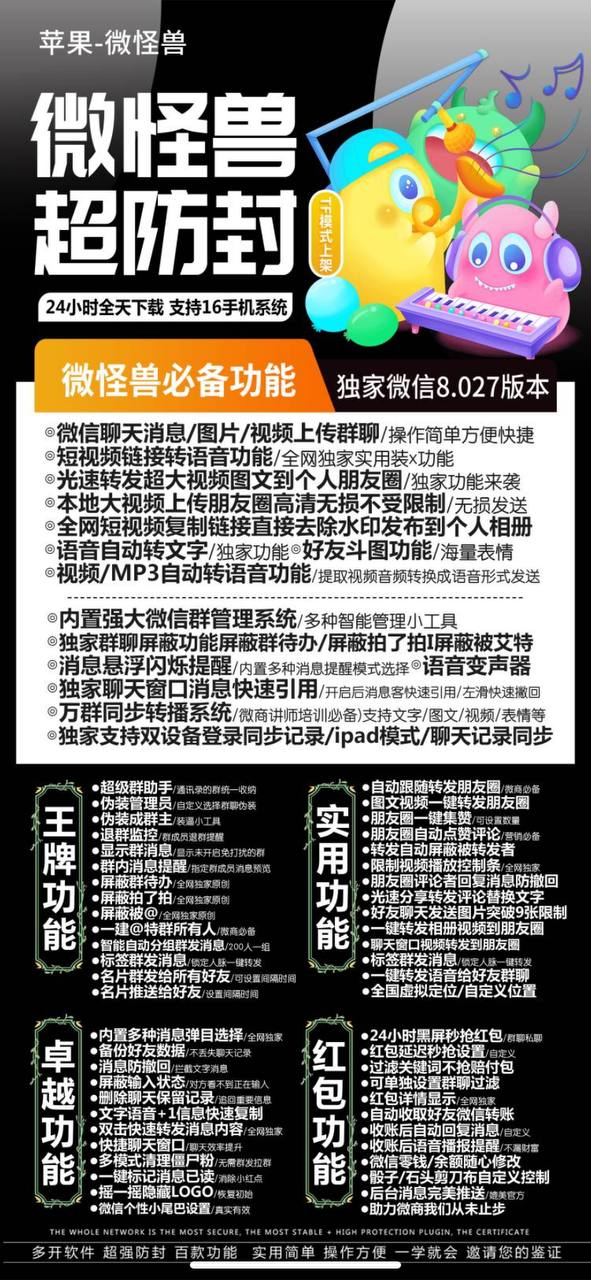 【苹果微怪兽多开官网下载更新激活码激活授权码卡密】百万码商场自动发卡平台《虚拟定位后台黑屏抢红包》石头剪刀布自定义控制