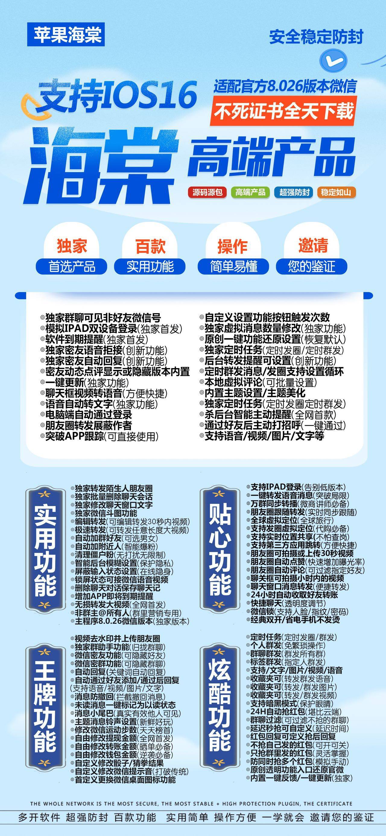 【苹果IOS微信分身海棠多开官网下载更新官网激活码激活授权码卡密】自动加群或附近人主题美化/自由修改提现金额/支持最新ios16系统《虚拟定位抢红包》