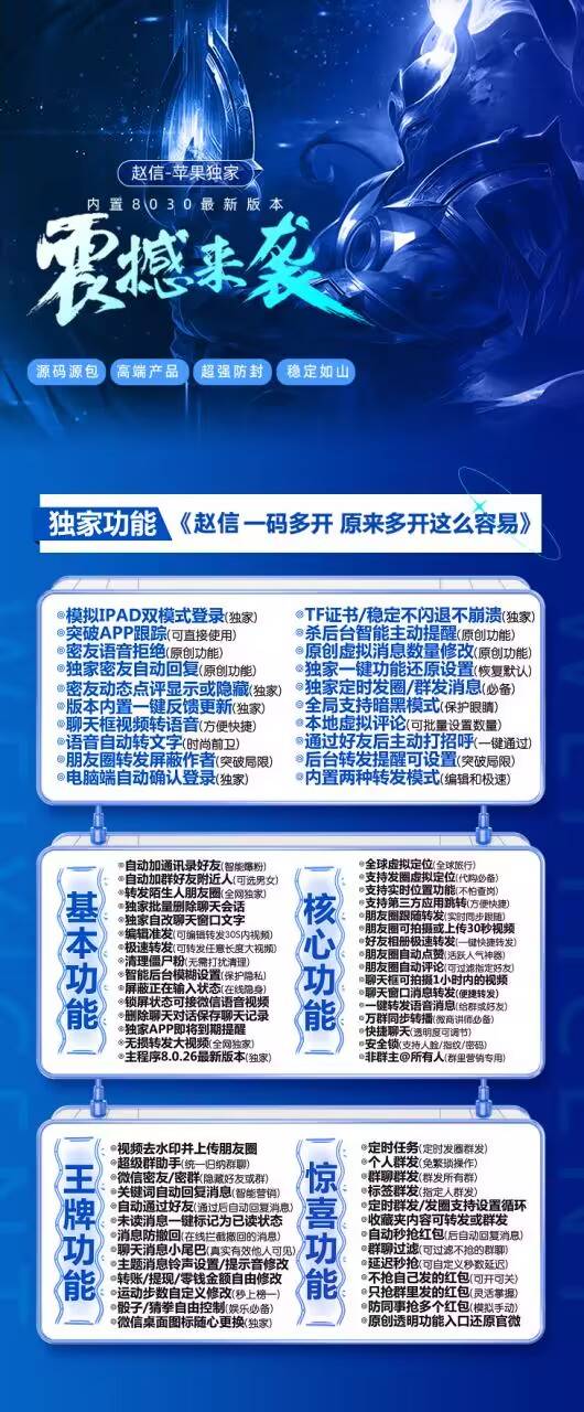 【苹果赵信多开官网下载更新官网激活码激活授权码卡密】支持最新ios16系统《虚拟定位抢红包》