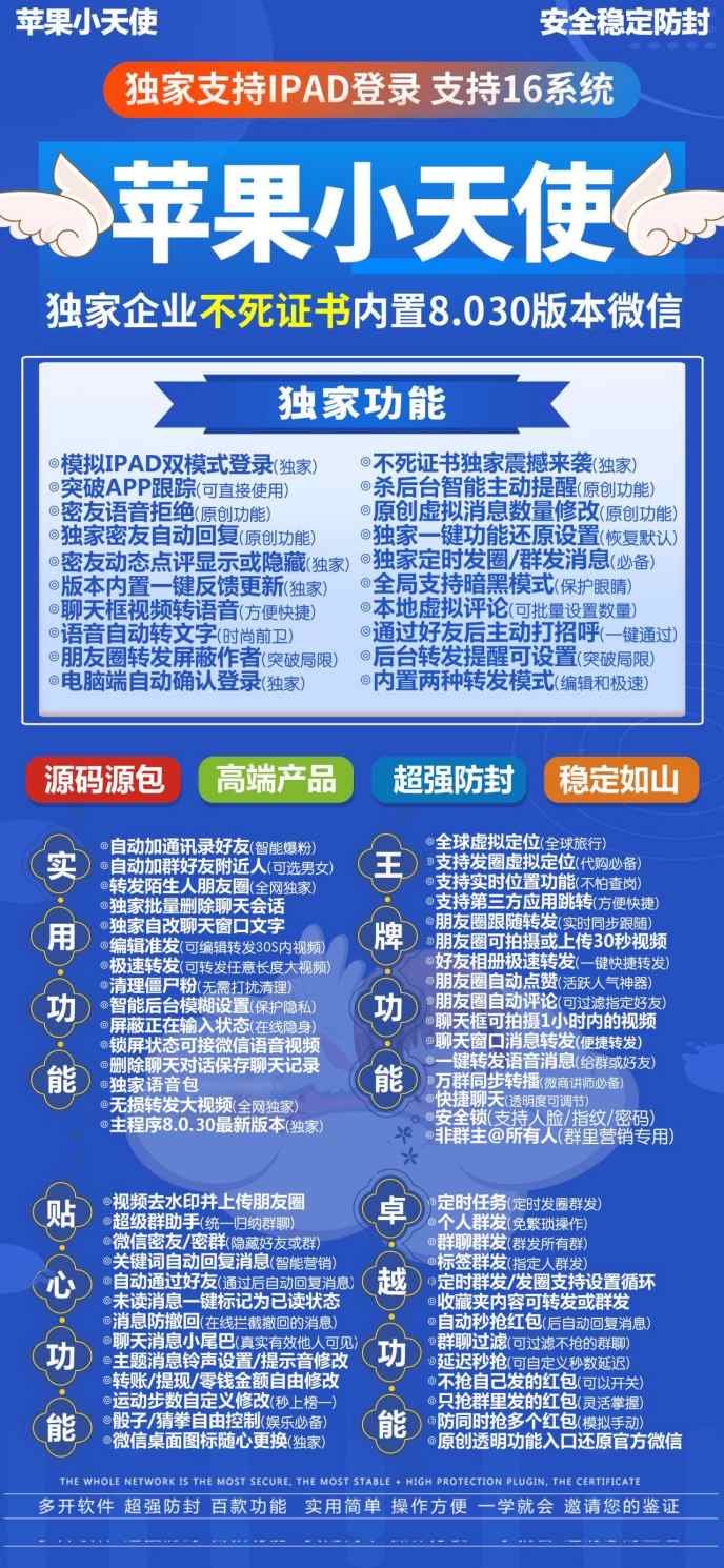 【苹果小天使多开官网下载更新官网激活码激活授权码卡密】支持最新ios16系统《虚拟定位抢红包》自定义骰子