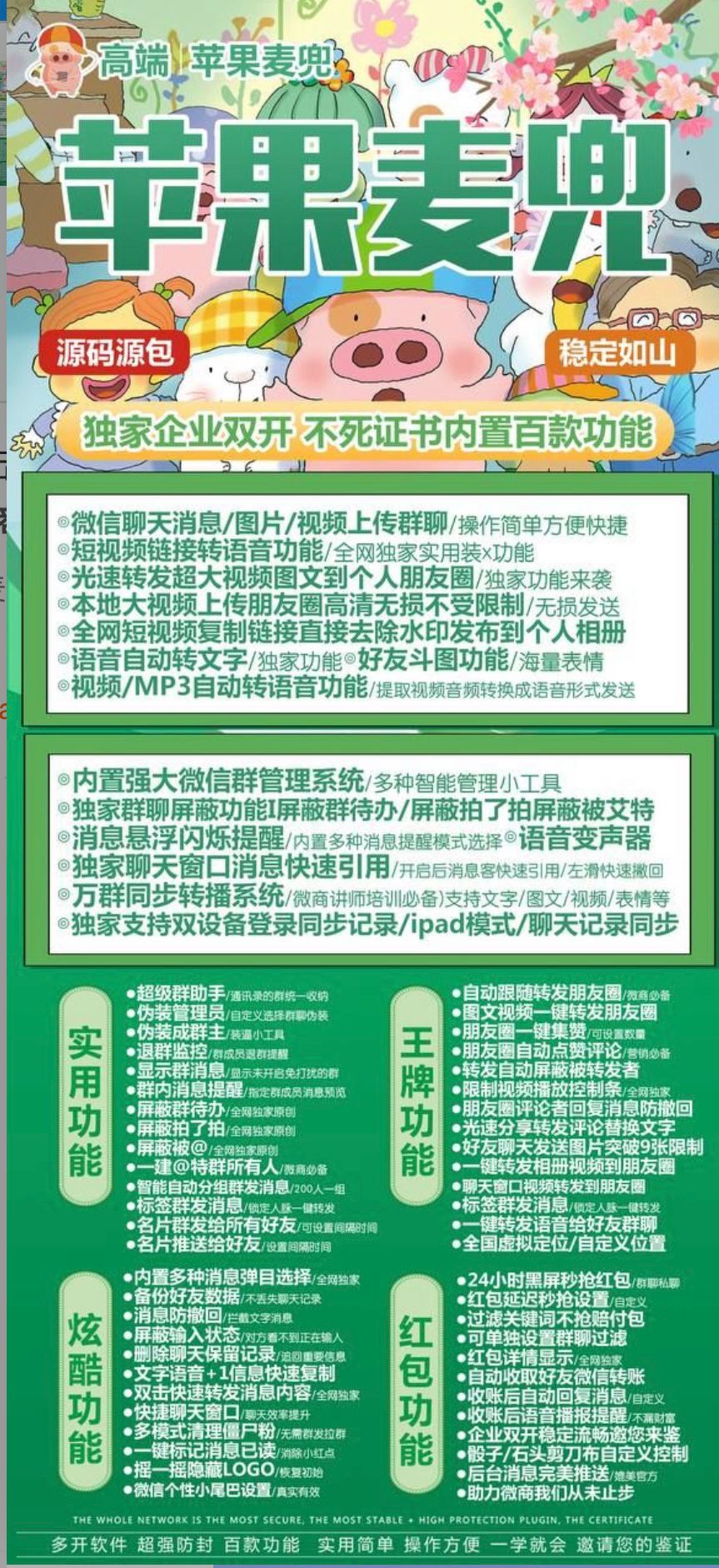 【苹果麦兜官网下载更新官网激活码卡密授权】支持最新ios16系统《虚拟定位抢红包》光速秒转朋友圈大视频[极速转发]