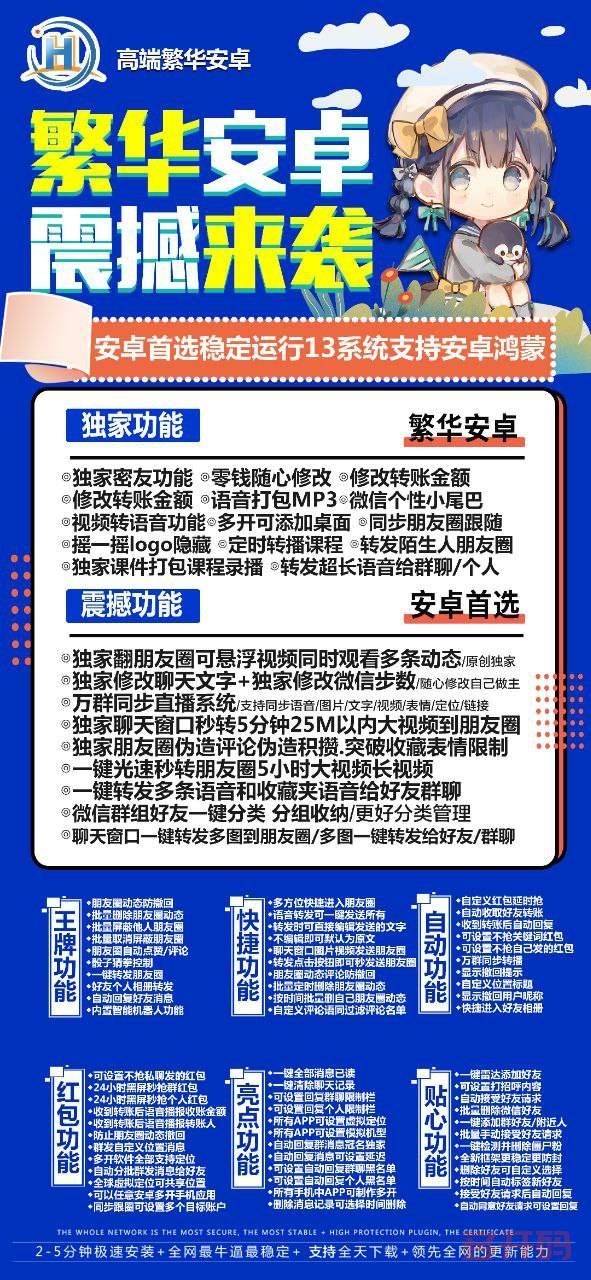 新动力激活码/繁华安卓教程/安卓力量授权码购买/Android11系统能不能用?