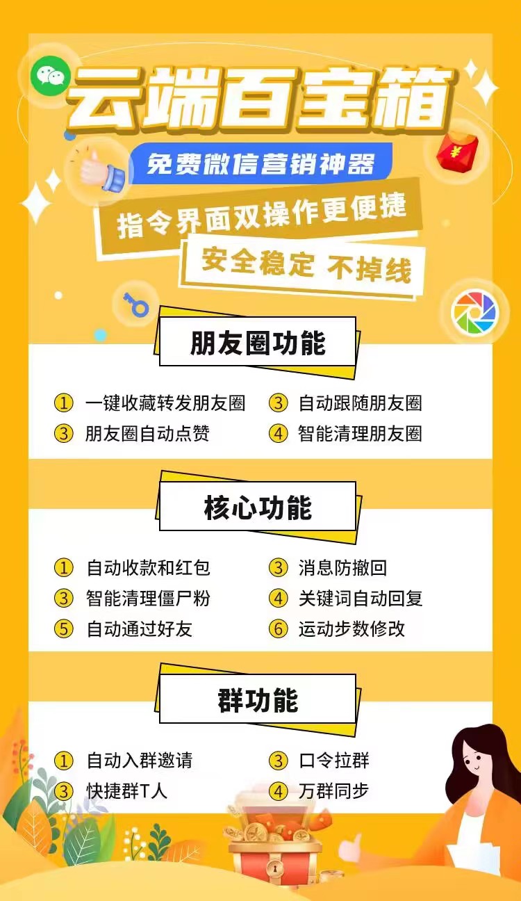 【云端百宝箱官网激活码】收藏转发朋友圈/微商必备《云端转发百宝箱云端转发》