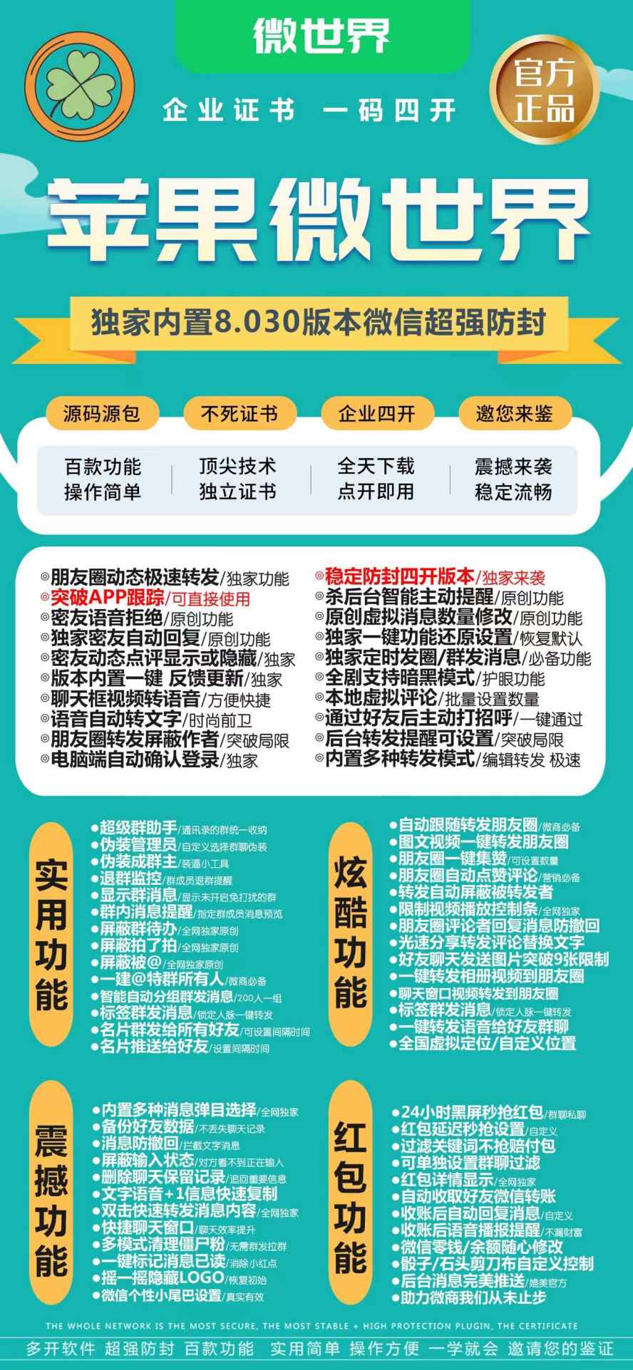 【苹果微世界激活码官网购买】一键跟圈转发修改零钱全球虚拟定位秒抢红包《微世界官网》