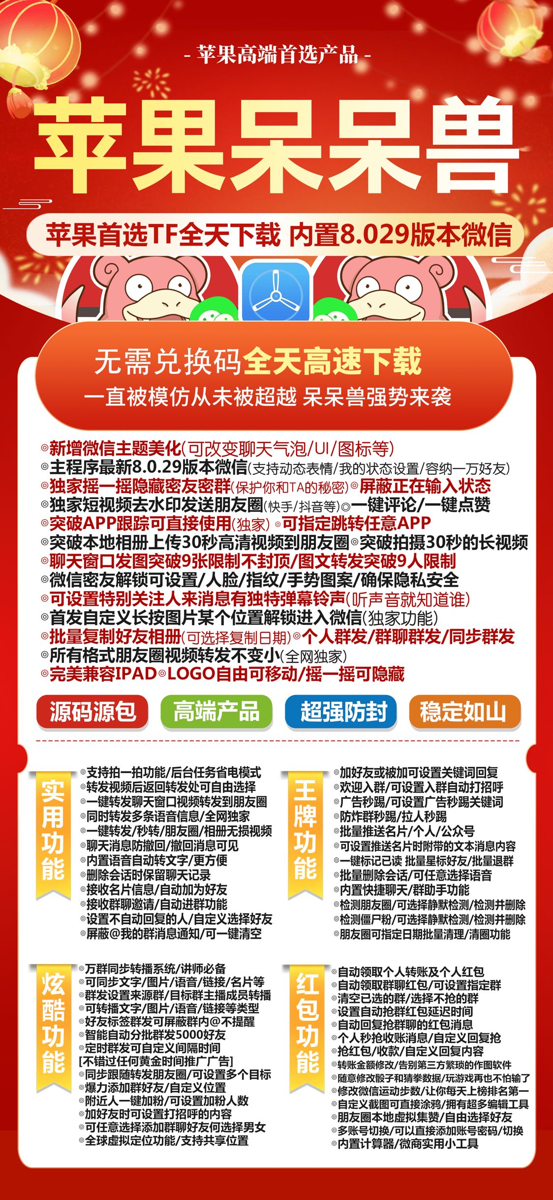 苹果呆呆兽官网-呆呆兽微信分身多开激活码,内置主题设置/主题美化