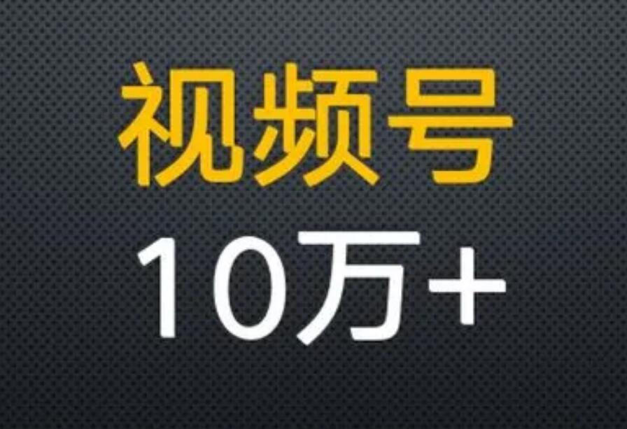 苹果微信分身百万码官网-视频号营销的几点技巧，如何打造视频号